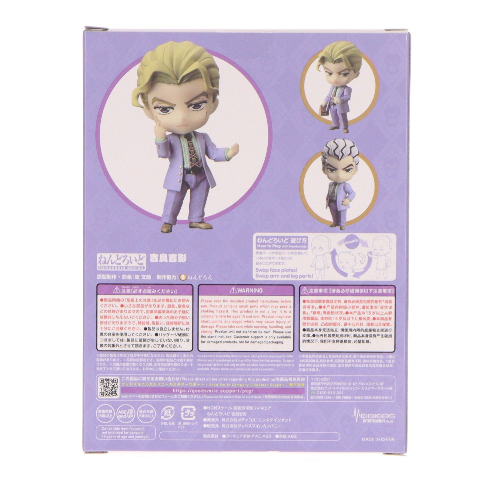 【中古即納】[FIG] ねんどろいど 2163 吉良吉影(きらよしかげ) TVアニメ『ジョジョの奇妙な冒険 ダイヤモンドは砕けない』 完成品 可動フィギュア メディコス・エンタテインメント(20231224)