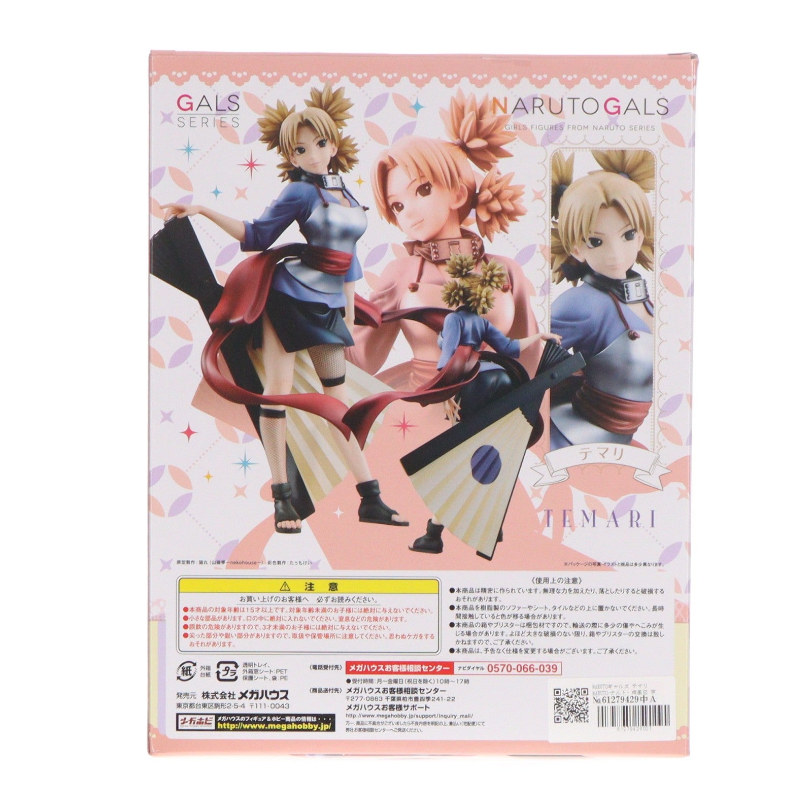 【中古即納】[FIG] NARUTOギャルズ テマリ NARUTO-ナルト- 疾風伝 完成品 フィギュア 一部店舗&オンラインショップ限定 メガハウス(20190131)