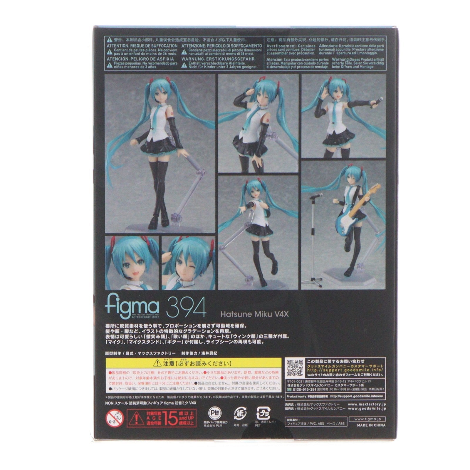 【中古即納】[FIG] figma(フィグマ) 394 初音ミク V4X キャラクター・ボーカル・シリーズ01 初音ミク 完成品 可動フィギュア マックスファクトリー(20181020)