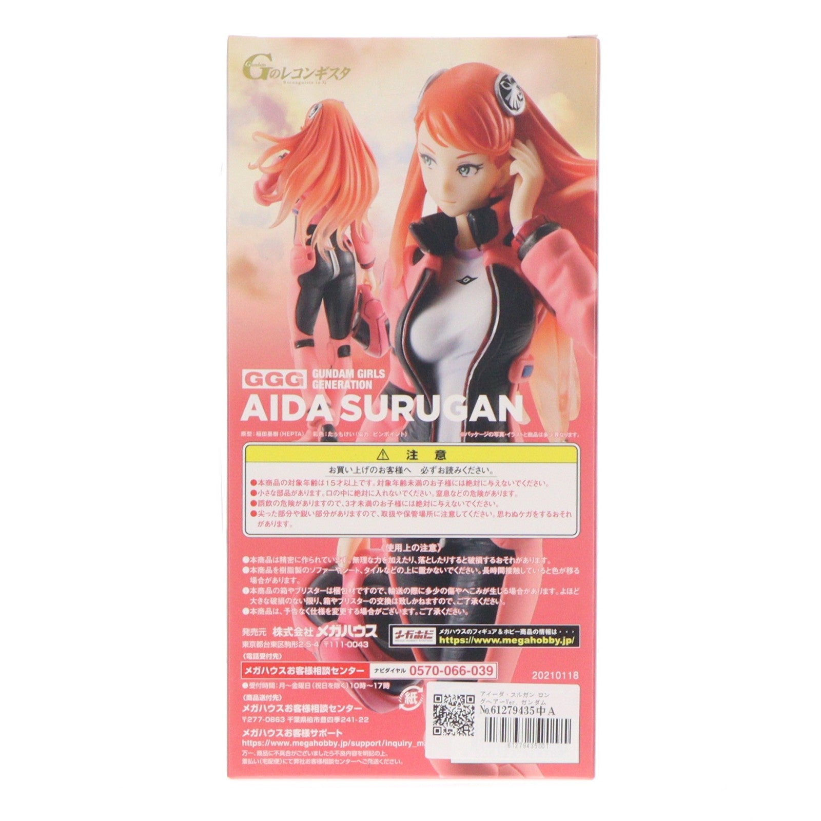 【中古即納】[FIG] GGG(ガンダム・ガールズ・ジェネレーション) アイーダ・スルガン ロングヘアーVer. ガンダム Gのレコンギスタ 完成品 フィギュア メガトレショップ&プレミアムバンダイ限定 メガハウス(20210131)