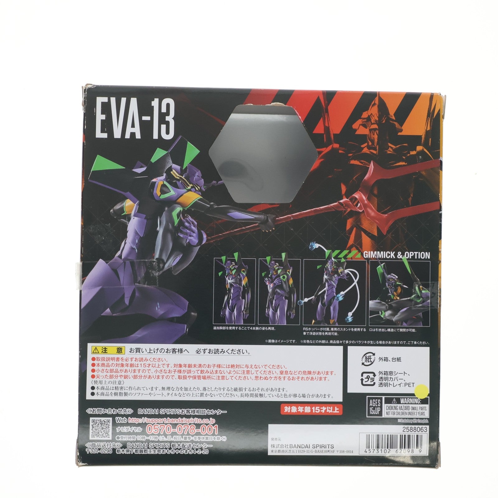 【中古即納】[FIG] ROBOT魂(SIDE EVA) エヴァンゲリオン第13号機 シン・エヴァンゲリオン劇場版 完成品 可動フィギュア バンダイスピリッツ(20220219)