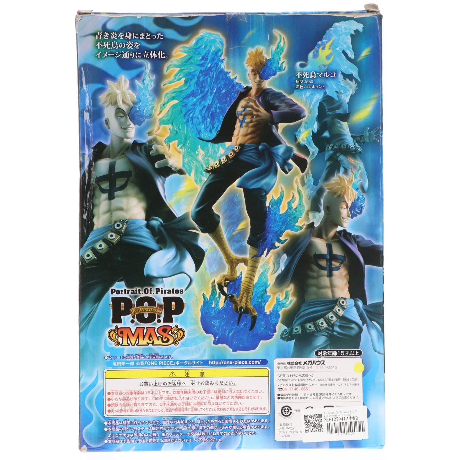 【中古即納】[FIG] Portrait.Of.Pirates P.O.P MAS 不死鳥マルコ ONE PIECE(ワンピース) 1/8 完成品 フィギュア メガハウス(20140627)