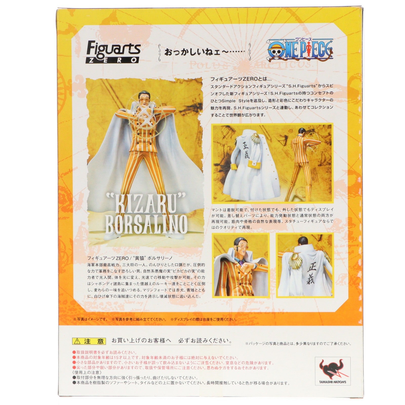 【中古即納】[FIG] フィギュアーツZERO 黄猿 ボルサリーノ ONE PIECE(ワンピース) 完成品 フィギュア バンダイ(20110312)
