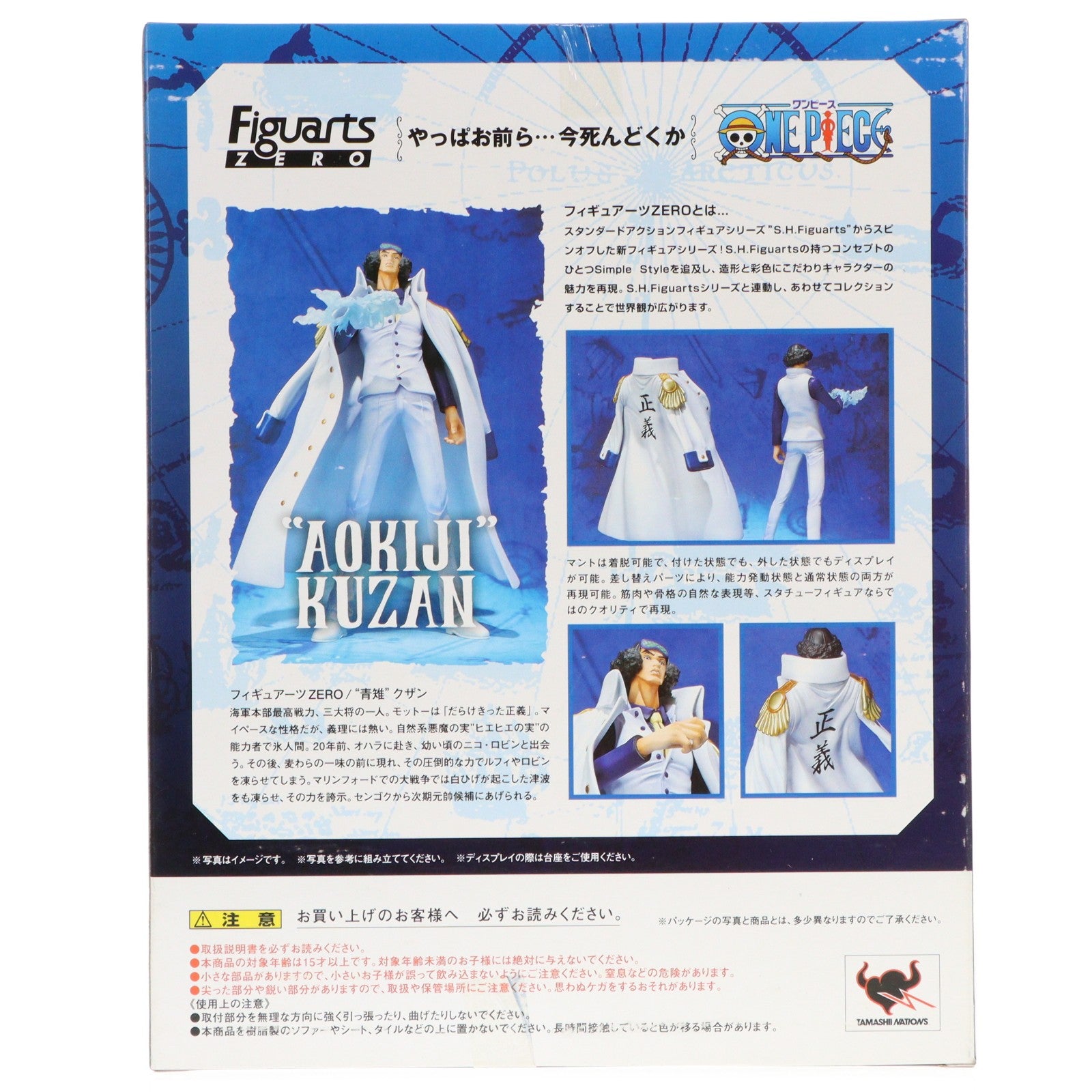 【中古即納】[FIG] フィギュアーツZERO 青雉 クザン ONE PIECE(ワンピース) 完成品 フィギュア バンダイ(20110312)
