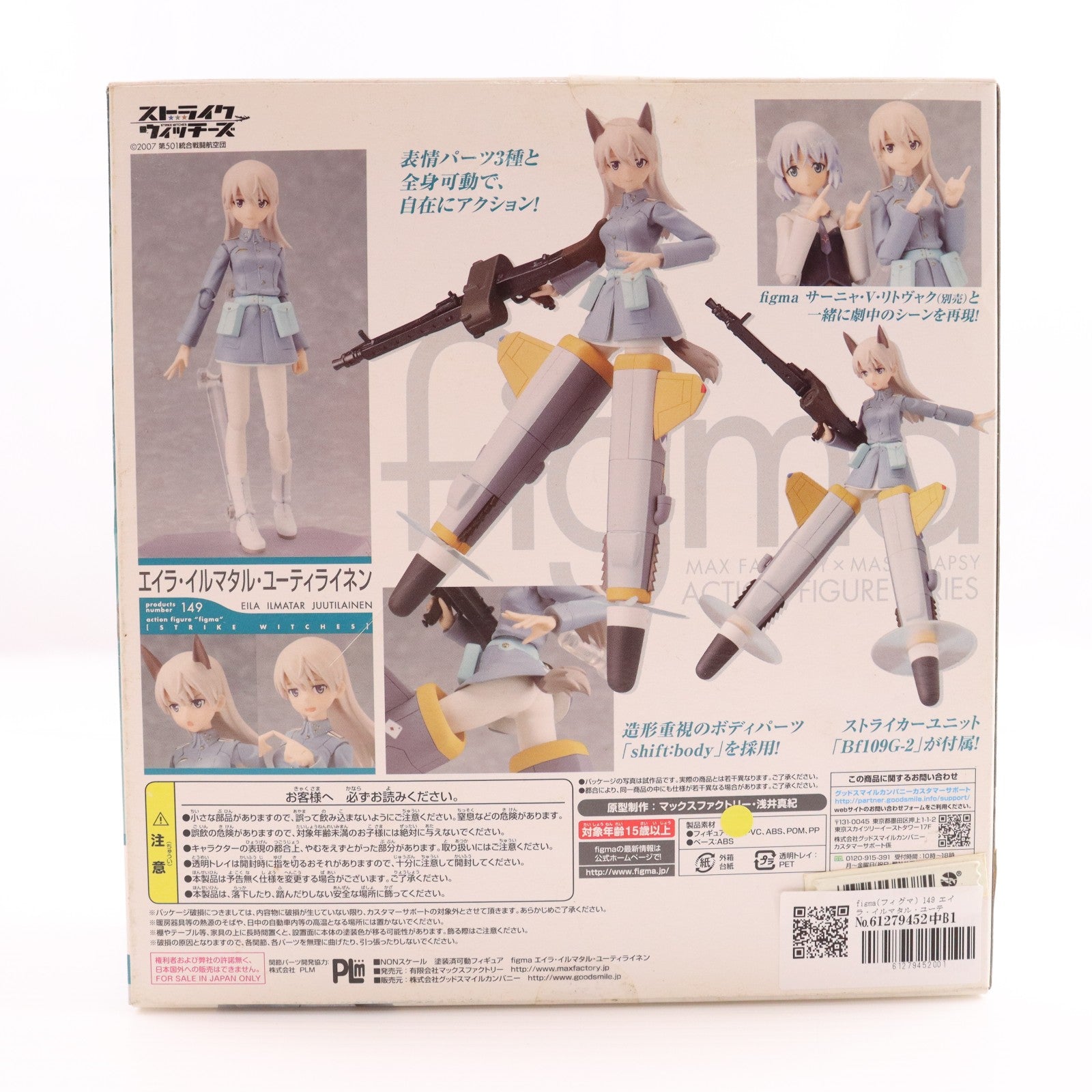 【中古即納】[FIG] figma(フィグマ) 149 エイラ・イルマタル・ユーティライネン(イッル) ストライクウィッチーズ 完成品 可動フィギュア マックスファクトリー(20121123)