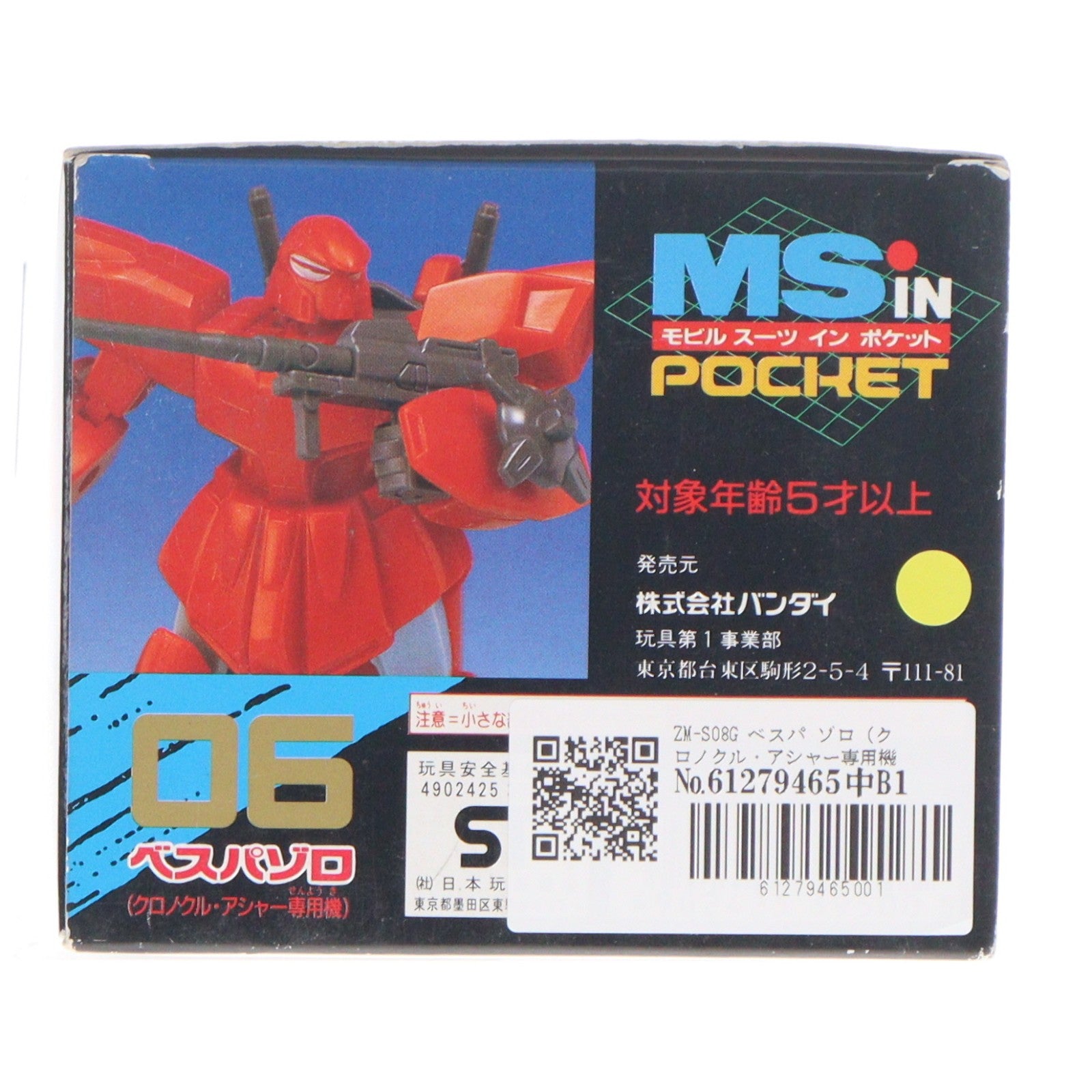 【中古即納】[FIG] MS in Pocket(モビルスーツインポケット) 06 ZM-S08G ベスパ ゾロ(クロノクル・アシャー専用機) 機動戦士Vガンダム 1/144 完成品 可動フィギュア バンダイ(19930731)
