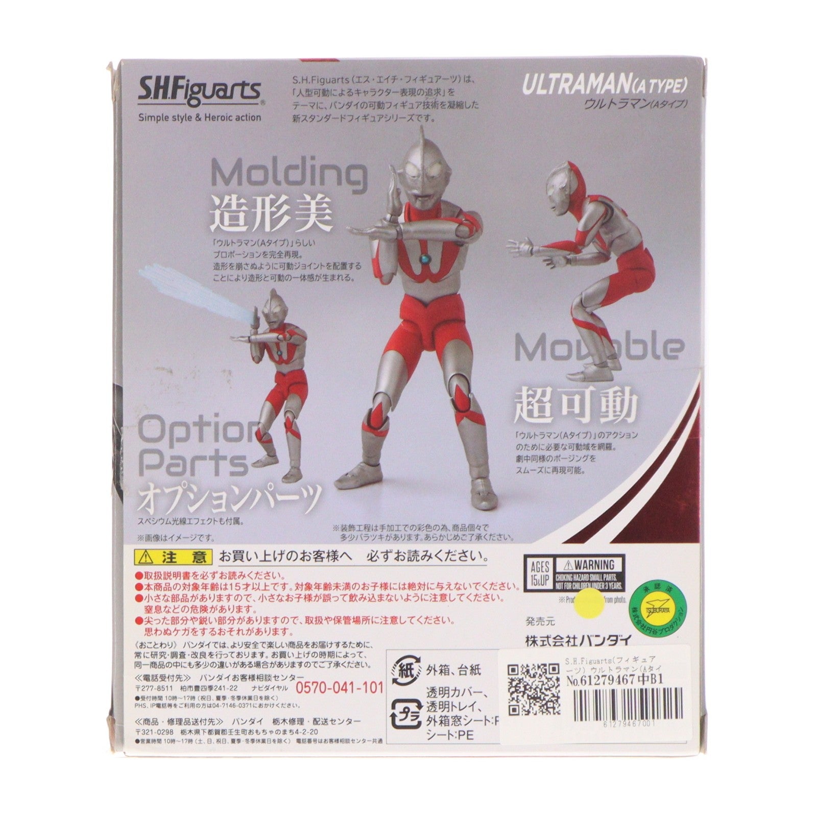 【中古即納】[FIG] S.H.Figuarts(フィギュアーツ) ウルトラマン(Aタイプ) 完成品 可動フィギュア バンダイ(20170930)