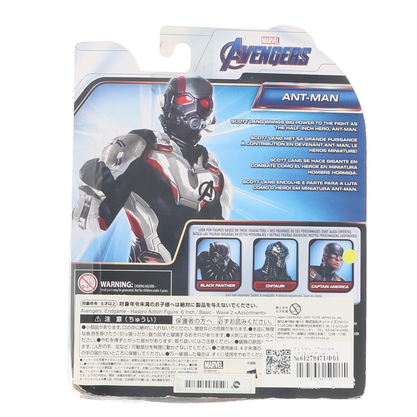【中古即納】[FIG] ベーシック ウェーブ2 アントマン アベンジャーズ/エンドゲーム 完成品 6インチ アクションフィギュア ハズブロ(20190628)