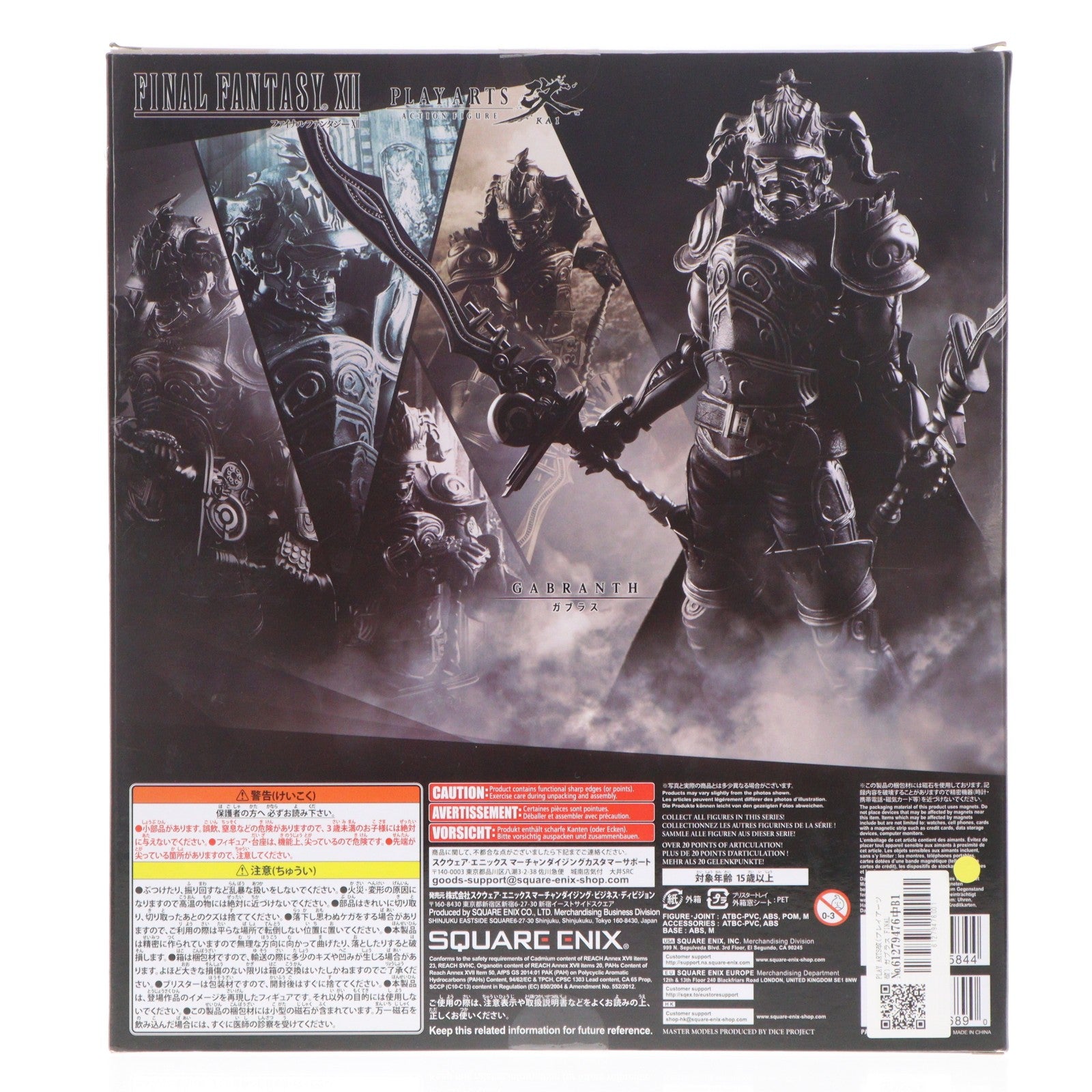 【中古即納】[FIG] PLAY ARTS改(プレイアーツ改) ガブラス FINAL FANTASY XII(ファイナルファンタジー12) 完成品 可動フィギュア スクウェア・エニックス(20161021)