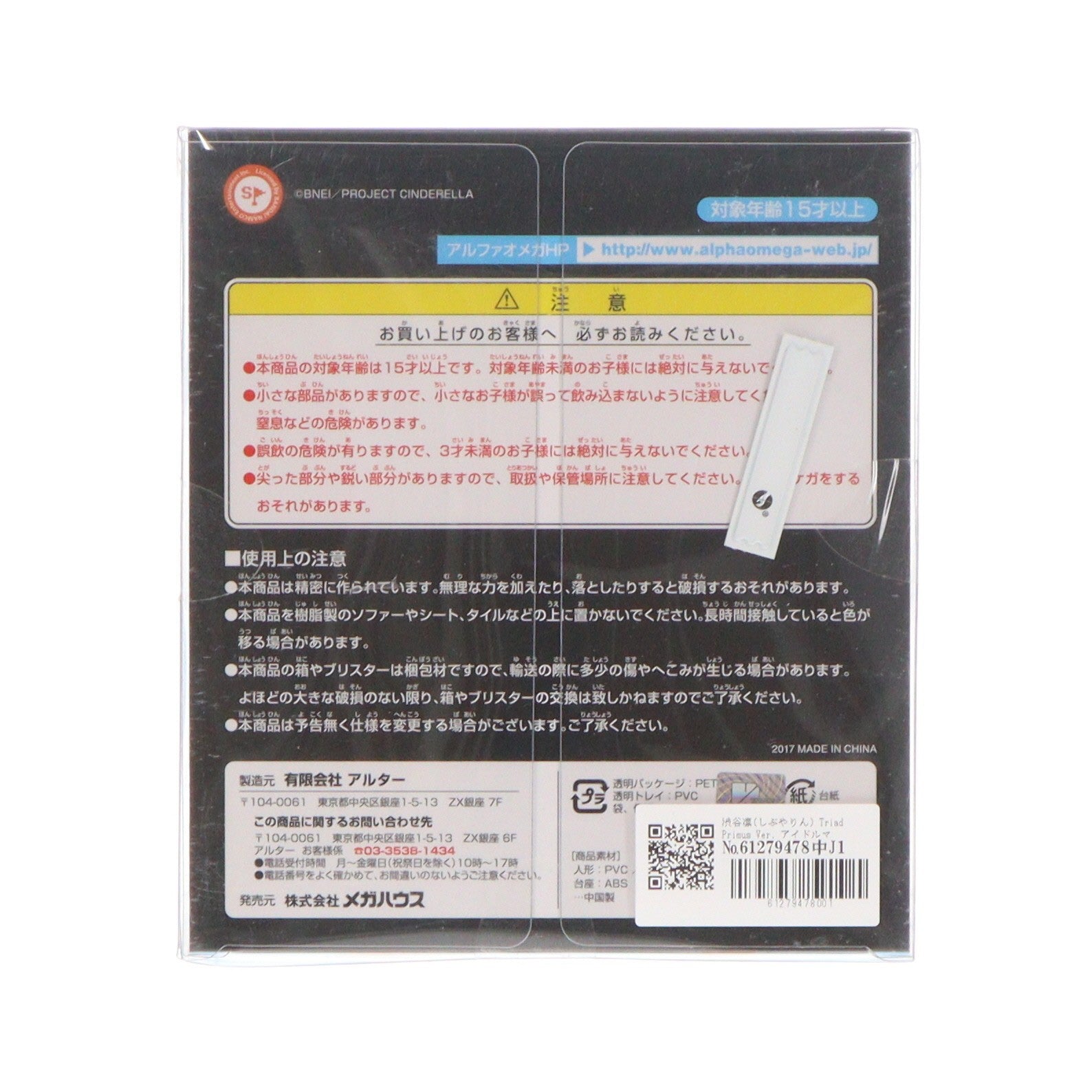 【中古即納】[FIG] 渋谷凛(しぶやりん) Triad Primus Ver. アイドルマスター シンデレラガールズ 1/8 完成品 フィギュア 一部店舗&オンラインショップ限定 アルファオメガ(20170930)