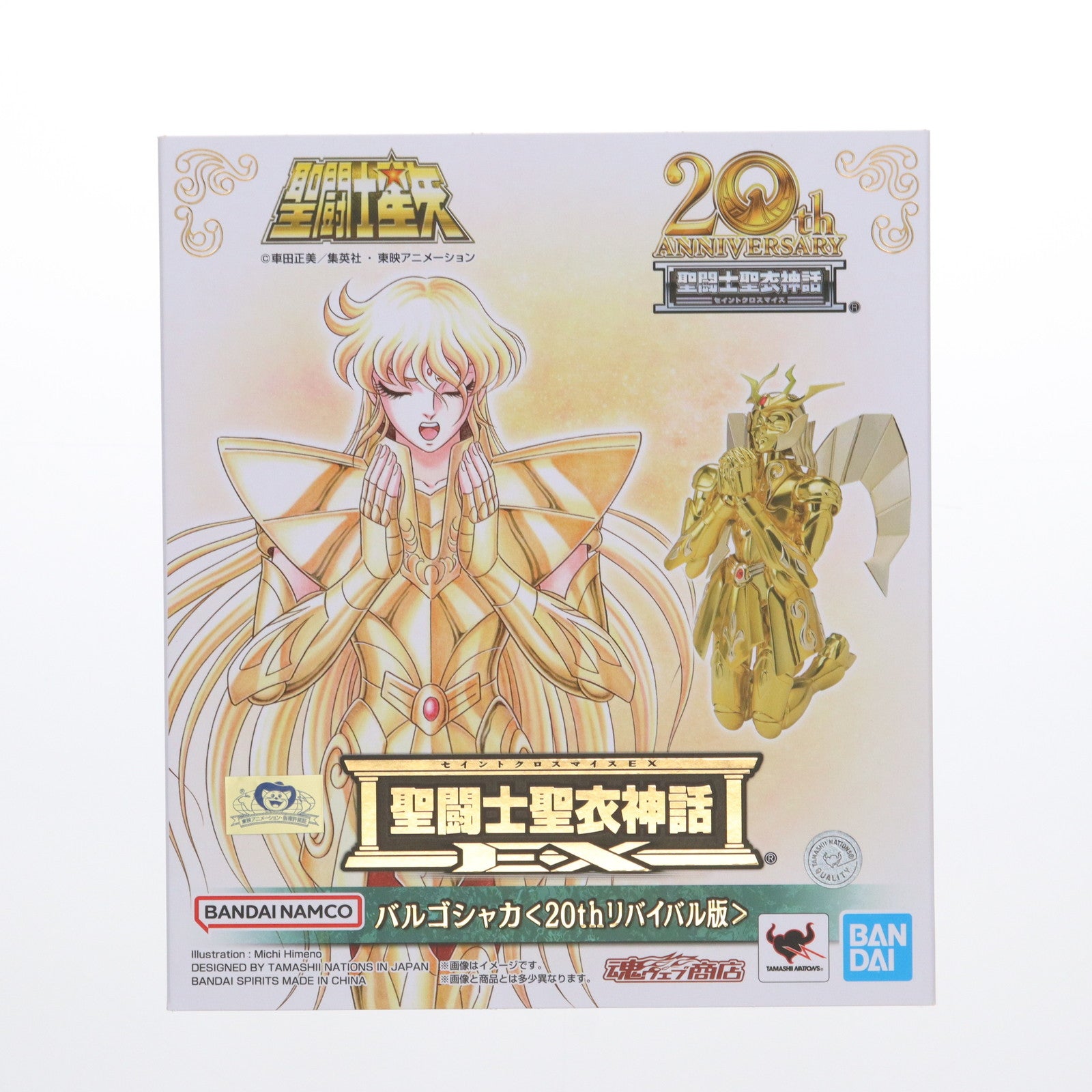 【中古即納】[FIG] 魂ウェブ商店限定 聖闘士聖衣神話EX バルゴシャカ 20thリバイバル版 聖闘士星矢 完成品 可動フィギュア バンダイスピリッツ(20240630)