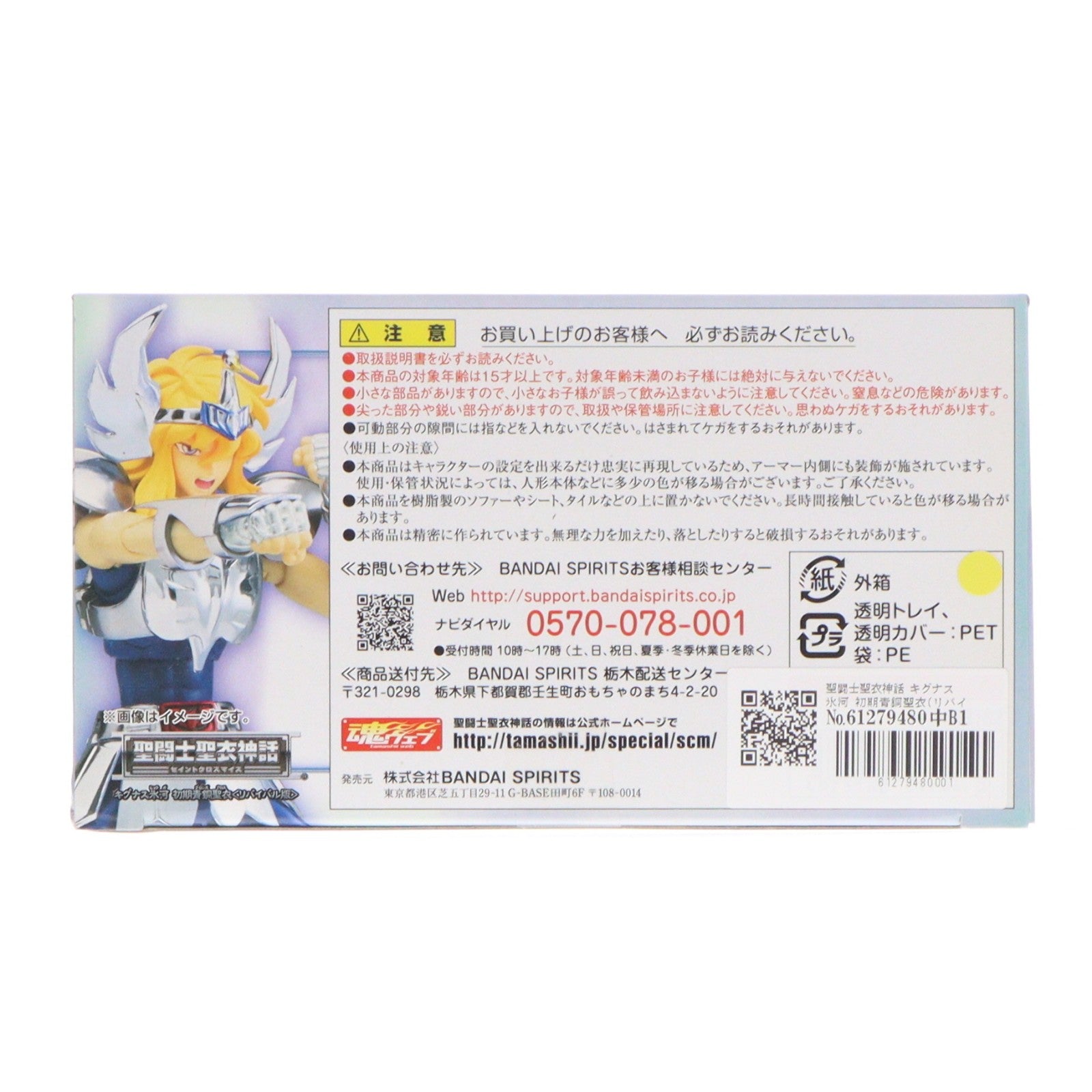 【中古即納】[FIG] 聖闘士聖衣神話 キグナス氷河 初期青銅聖衣(リバイバル版) 聖闘士星矢 完成品 可動フィギュア バンダイスピリッツ(20190720)