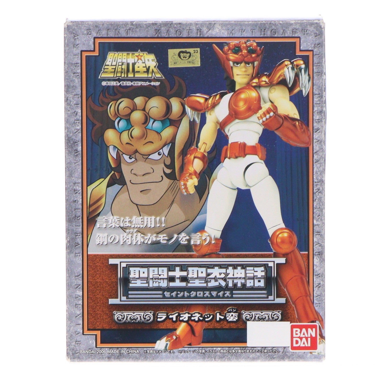 【中古即納】[FIG] 聖闘士聖衣神話 ライオネット蛮(バン) 聖闘士星矢 完成品 可動フィギュア バンダイ(20060422)