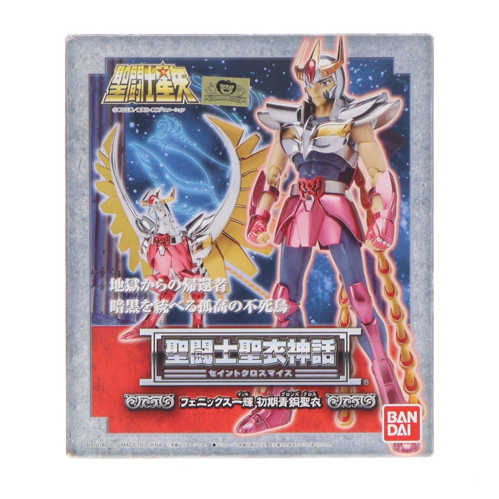 【中古即納】[FIG] 聖闘士聖衣神話 フェニックス一輝(初期青銅聖衣) 聖闘士星矢 完成品 可動フィギュア バンダイ(20110630)