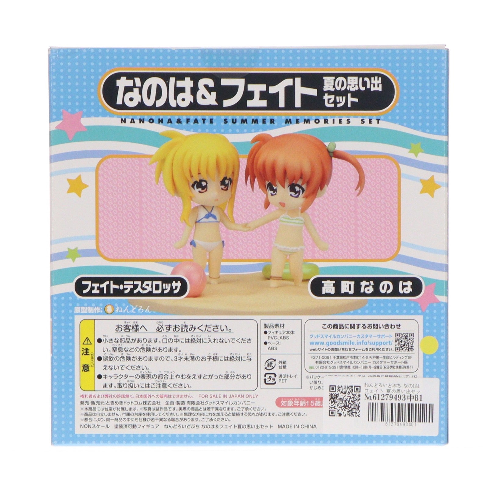 【中古即納】[FIG] ねんどろいどぷち なのは&フェイト 夏の思い出セット 魔法少女リリカルなのは The MOVIE 1st 完成品 可動フィギュア ときめきドットコム/グッドスマイルカンパニー(20120131)