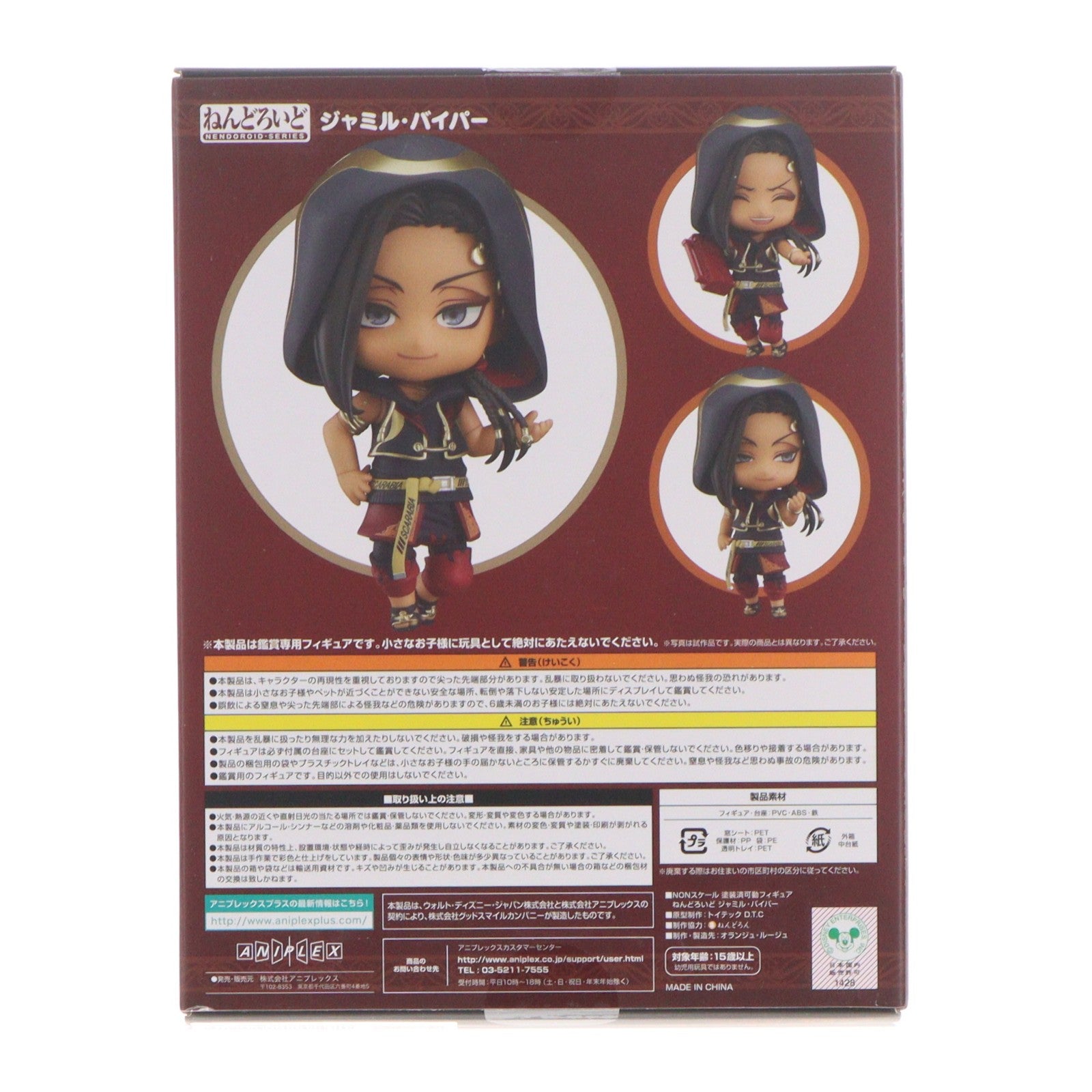 【中古即納】[FIG] ねんどろいど 1941 ジャミル・バイパー ディズニー ツイステッドワンダーランド 完成品 可動フィギュア ANIPLEX+&GOODSMILE ONLINE SHOP限定 アニプレックス(20230331)