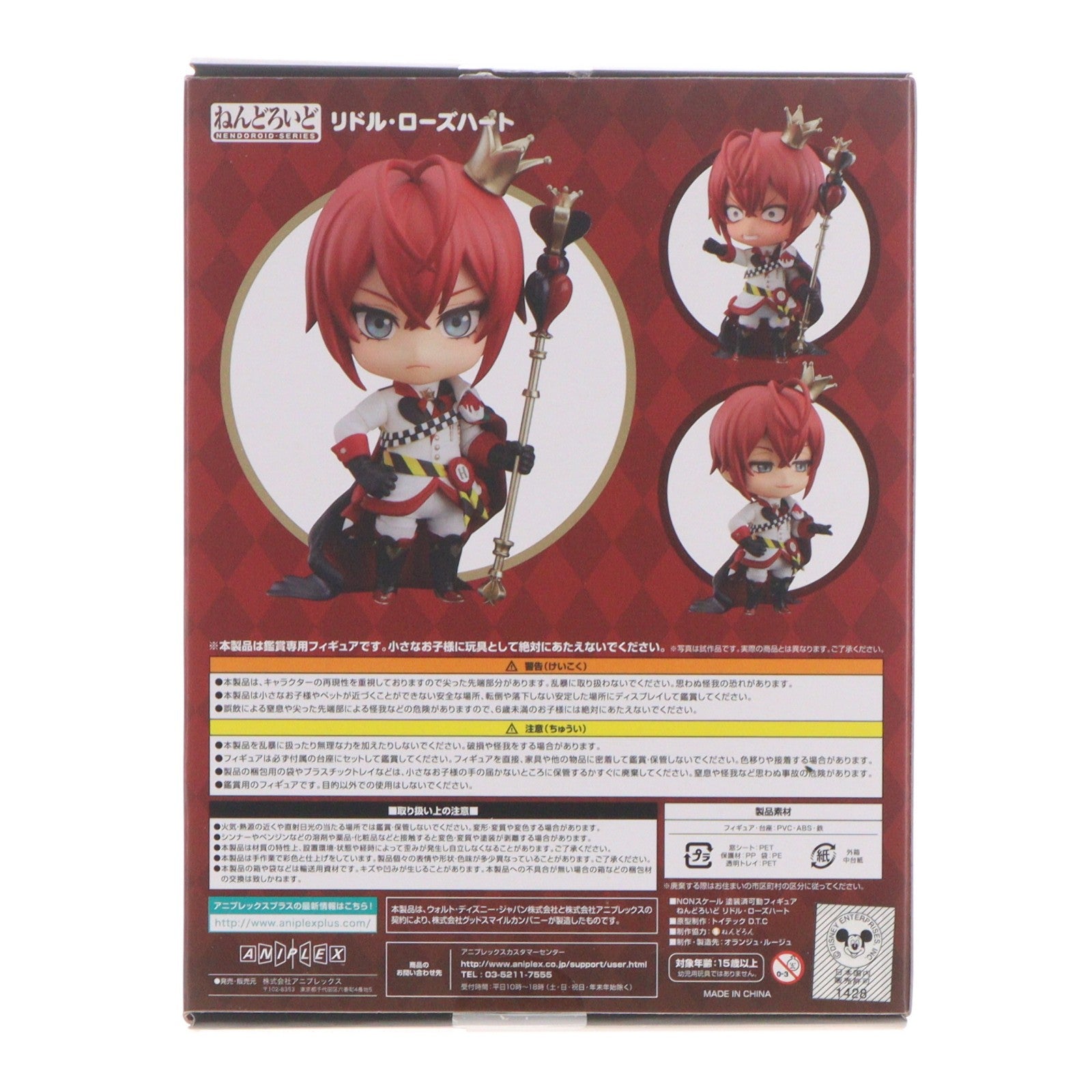 【中古即納】[FIG] ねんどろいど 1478 リドル・ローズハート ディズニー ツイステッドワンダーランド 完成品 可動フィギュア ANIPLEX+&GOODSMILE ONLINE SHOP限定 アニプレックス(20210630)