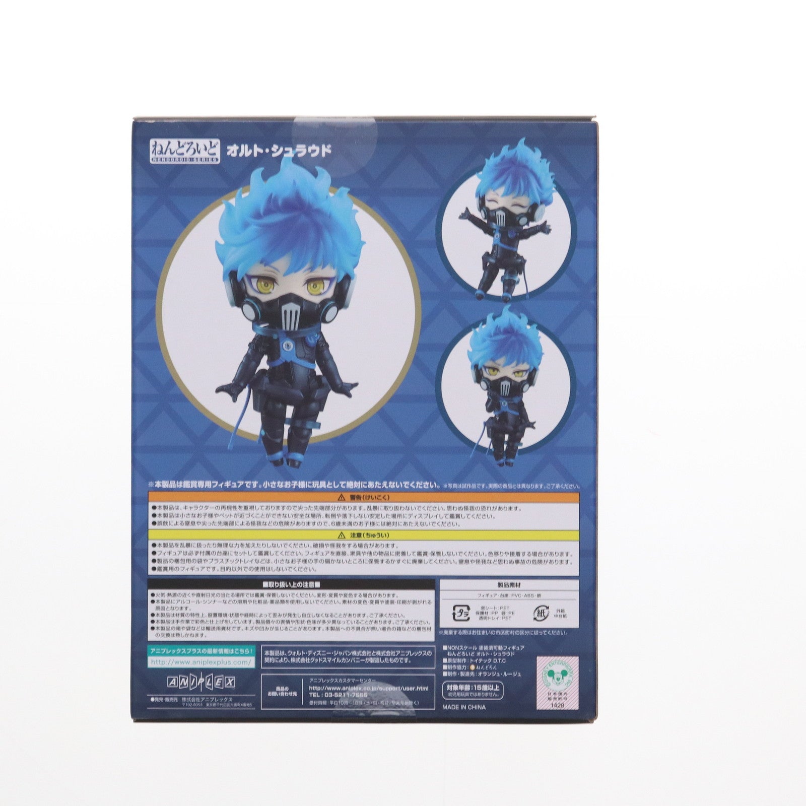 【中古即納】[FIG] 予約特典付属 ねんどろいど 2063 オルト・シュラウド ディズニー ツイステッドワンダーランド 完成品 可動フィギュア ANIPLEX+&GOODSMILE ONLINE SHOP限定 アニプレックス/オランジュルージュ(20230731)