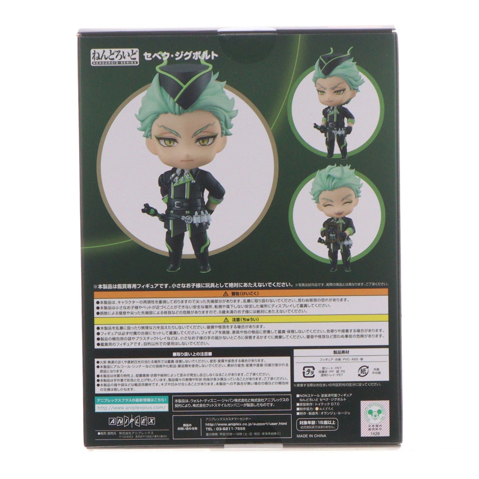 【中古即納】[FIG] ねんどろいど 2094 セベク・ジグボルト ディズニー ツイステッドワンダーランド 完成品 可動フィギュア GOODSMILE ONLINE SHOP&ANIPLEX+限定 アニプレックス(20230930)