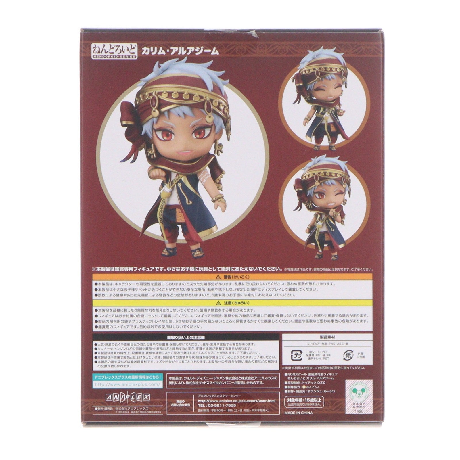 【中古即納】[FIG] 予約特典付属 ねんどろいど 1566 カリム・アルアジーム ディズニー ツイステッドワンダーランド 完成品 可動フィギュア ANIPLEX+&GOODSMILE ONLINE SHOP限定 アニプレックス/オランジュ・ルージュ(20210930)