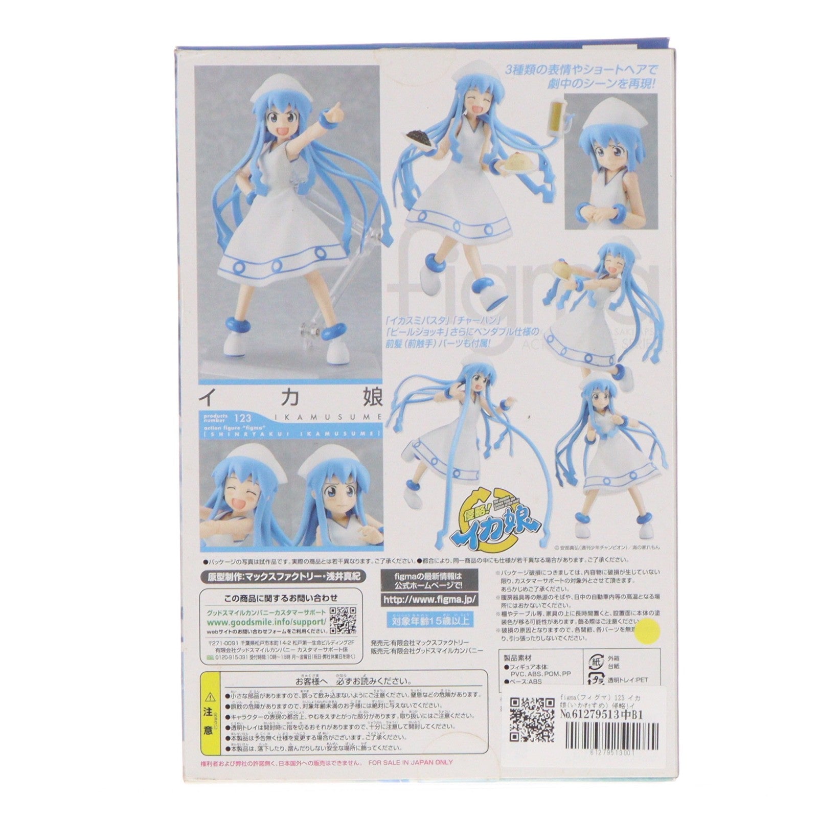【中古即納】[FIG] figma(フィグマ) 123 イカ娘(いかむすめ) 侵略!イカ娘 完成品 可動フィギュア マックスファクトリー(20120425)