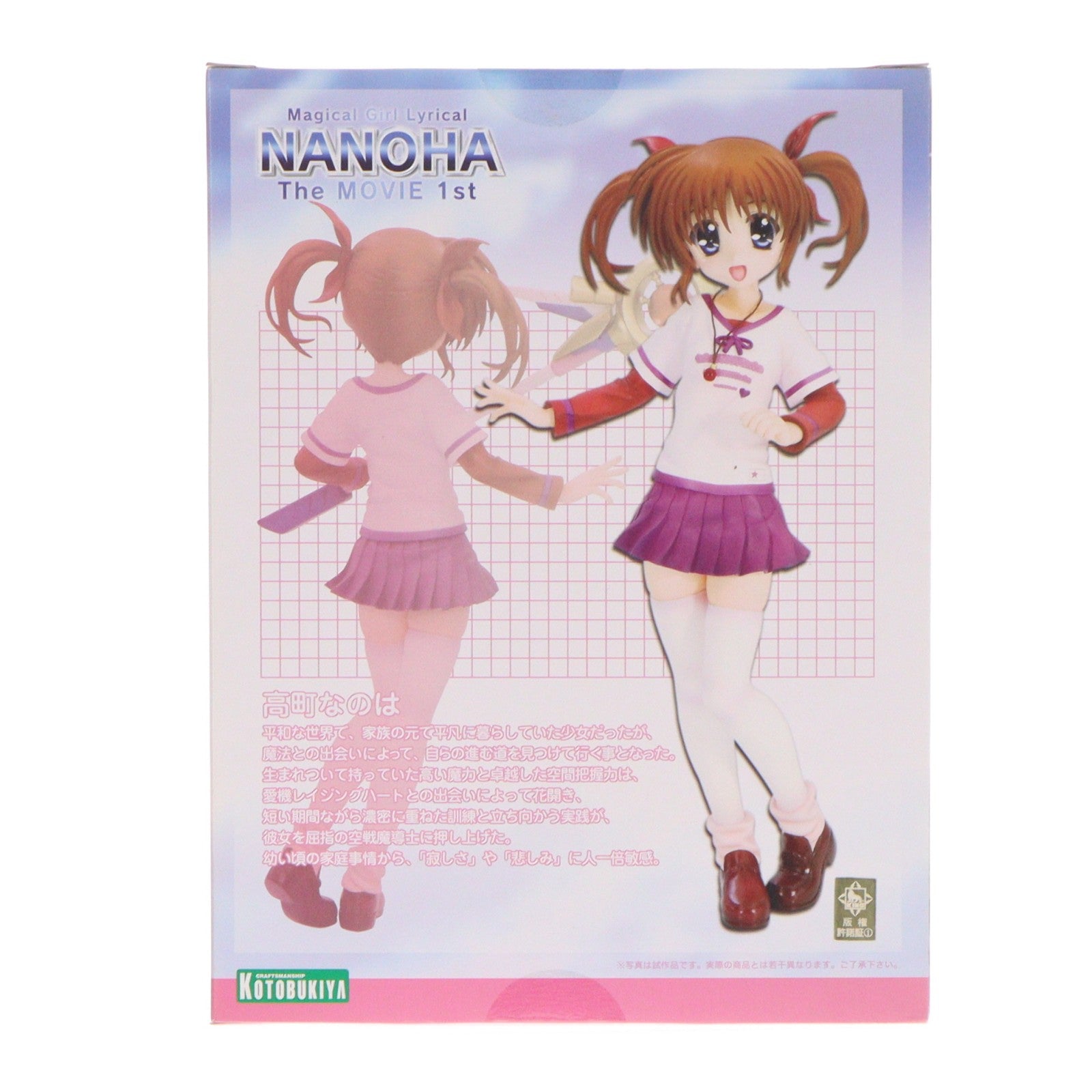 【中古即納】[FIG] 高町なのは(たかまちなのは) -私服- 魔法少女リリカルなのは The MOVIE 1st 1/8 完成品 フィギュア(PP424) コトブキヤ(20110120)