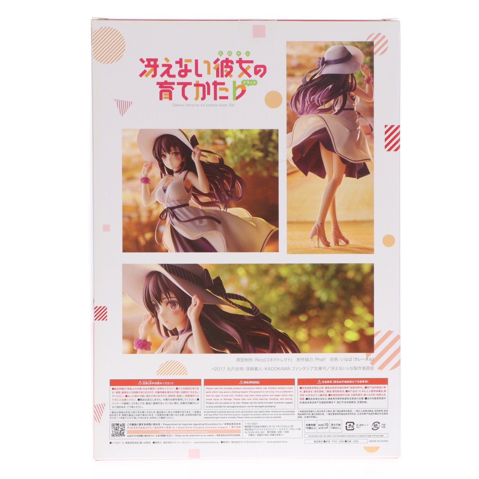 【中古即納】[FIG] 霞ヶ丘詩羽(かすみがおかうたは) 冴えない彼女の育てかた♭ 1/7 完成品 フィギュア Phat!(ファット・カンパニー)(20231201)