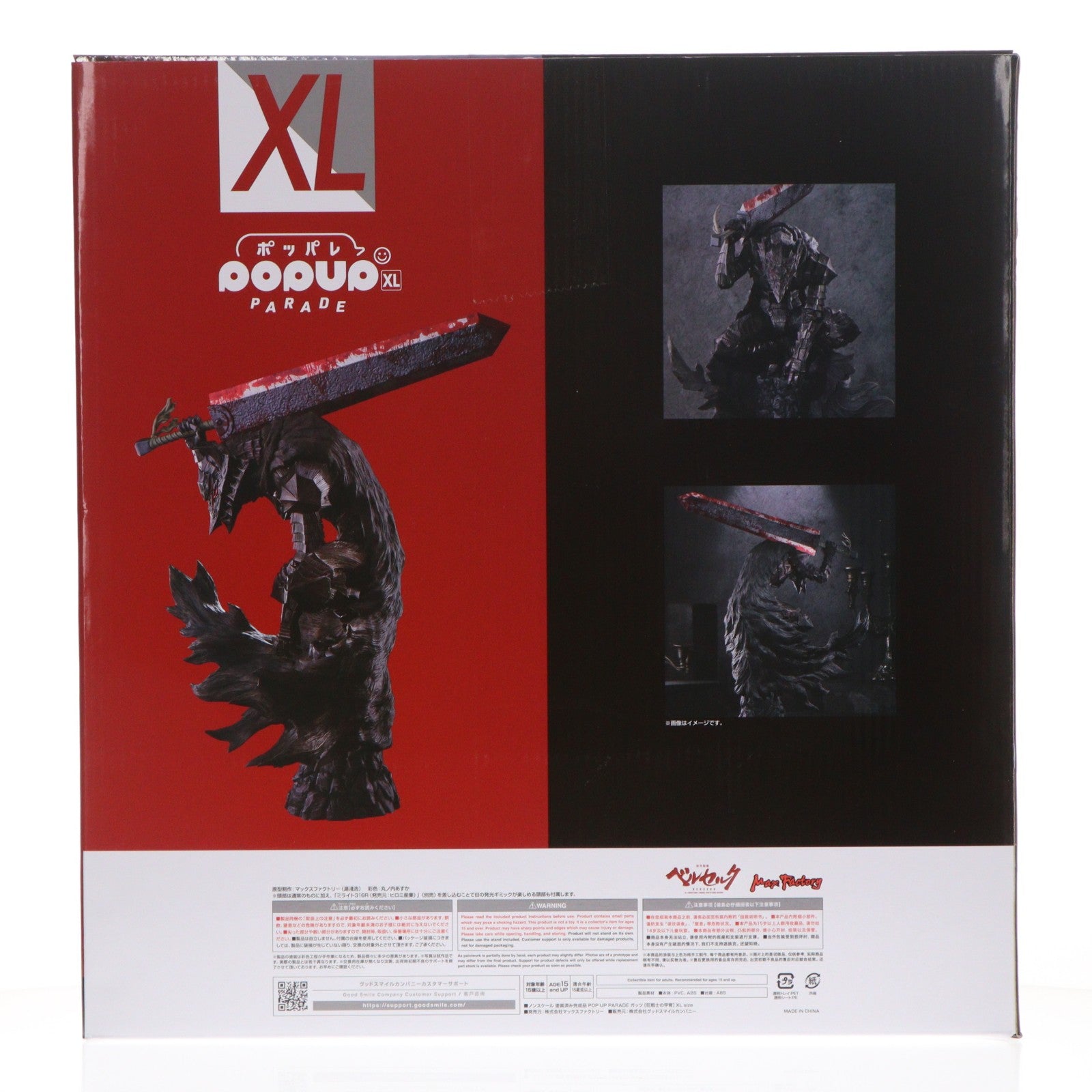 【中古即納】[FIG] POP UP PARADE(ポップアップパレード) ガッツ(狂戦士の甲冑) XL size ベルセルク 完成品 フィギュア マックスファクトリー(20260424)