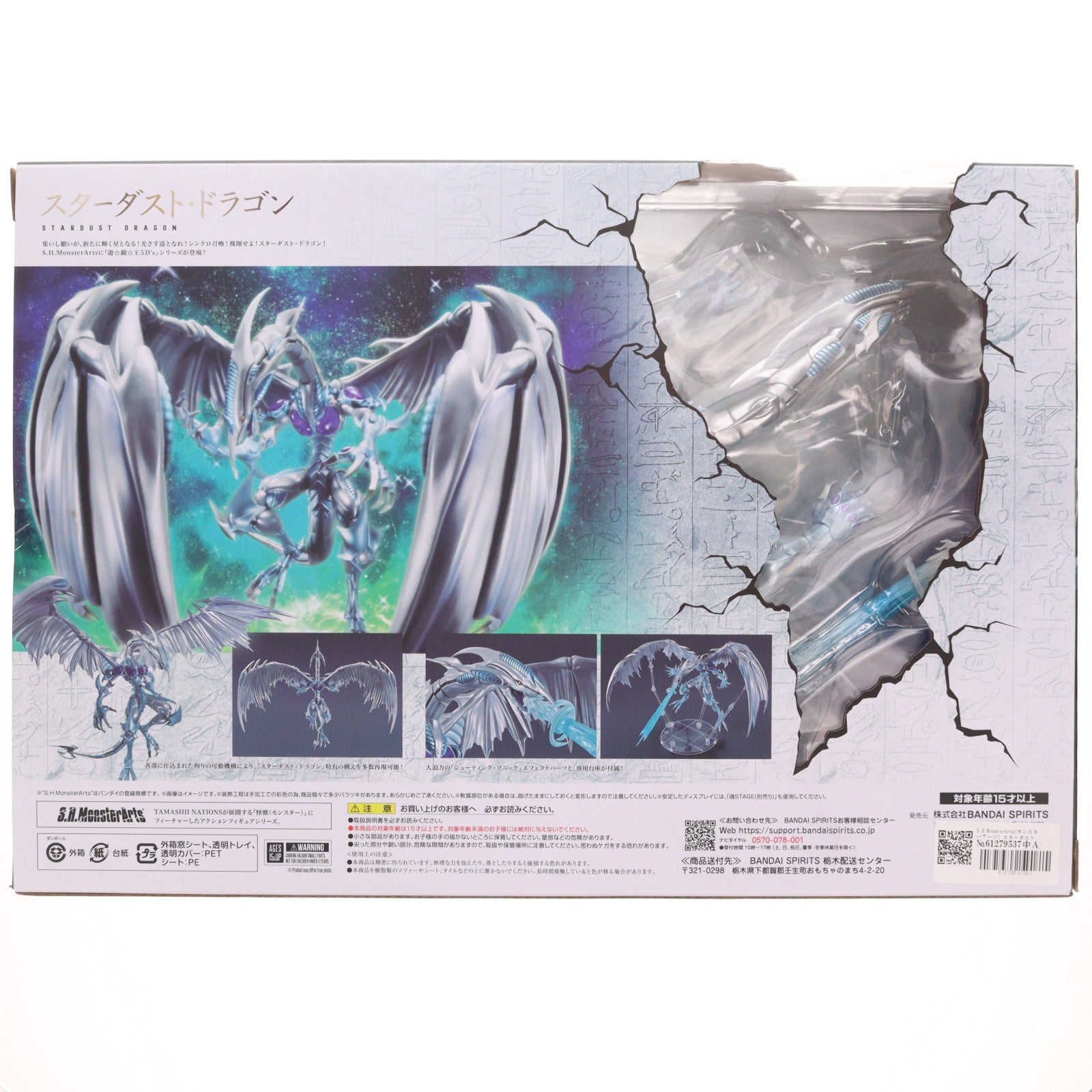 【中古即納】[FIG] S.H.MonsterArts(モンスターアーツ) スターダスト・ドラゴン 遊☆戯☆王5D's 完成品 可動フィギュア バンダイスピリッツ(20250726)