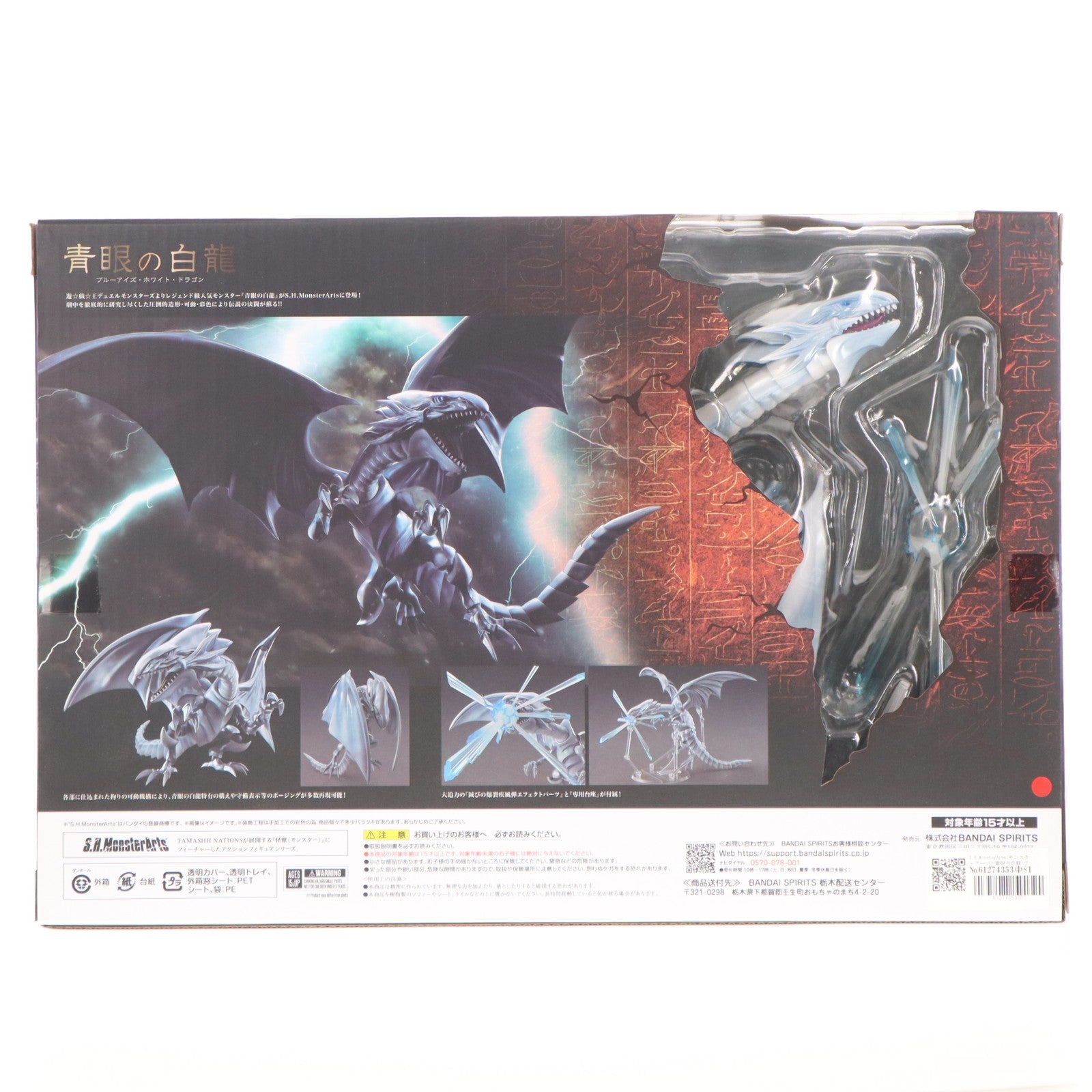【中古即納】[FIG] S.H.MonsterArts(モンスターアーツ) 青眼の白龍(ブルーアイズ・ホワイト・ドラゴン) 遊☆戯☆王デュエルモンスターズ 完成品 可動フィギュア バンダイスピリッツ(20231228)