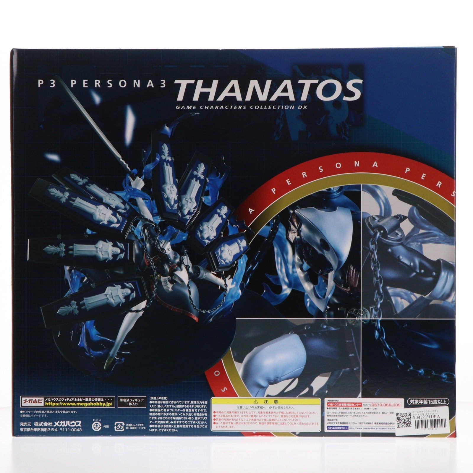 【中古即納】[FIG] ゲームキャラクターズコレクションDX タナトス ペルソナ3 完成品 フィギュア 一部店舗&オンラインショップ限定 メガハウス(20200131)