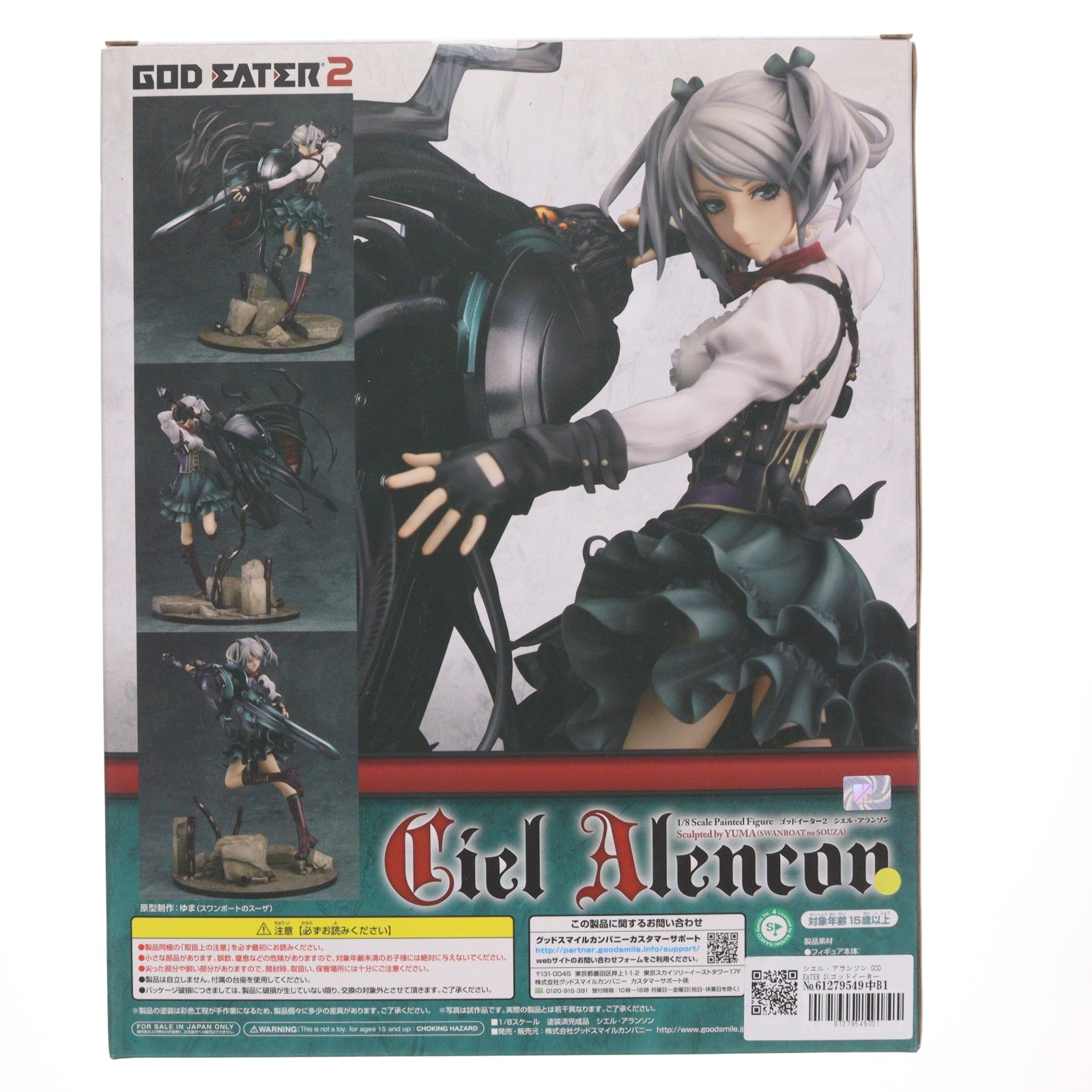 【中古即納】[FIG] シエル・アランソン GOD EATER 2(ゴッドイーター2) 1/8 完成品 フィギュア グッドスマイルカンパニー(20150228)