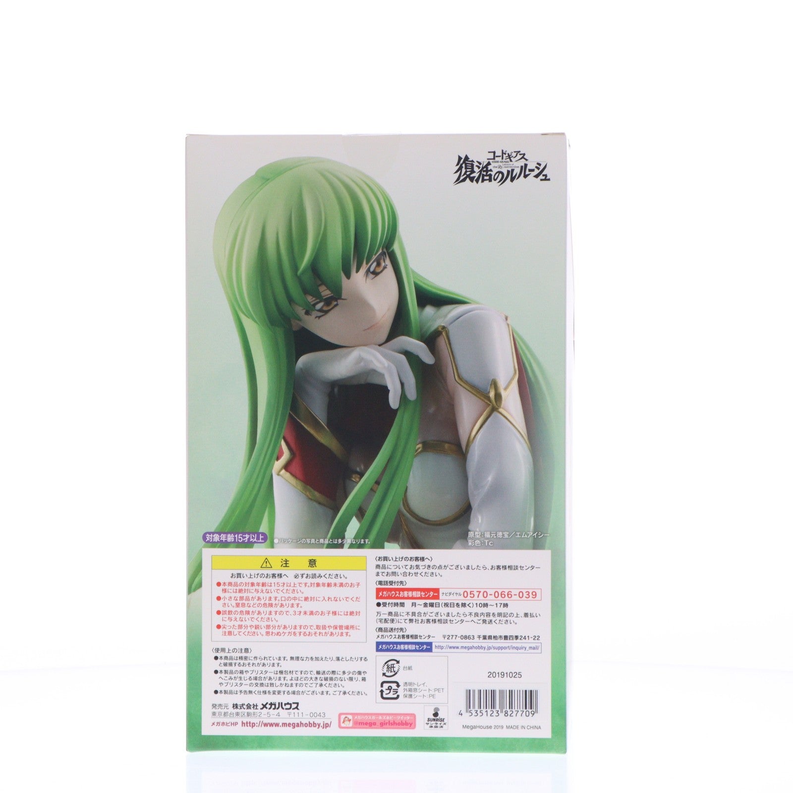 【中古即納】[FIG] G.E.M.シリーズ C.C.(シーツー) パイロットスーツver. コードギアス 復活のルルーシュ 完成品 フィギュア 一部店舗&オンラインショップ限定 メガハウス(20191031)