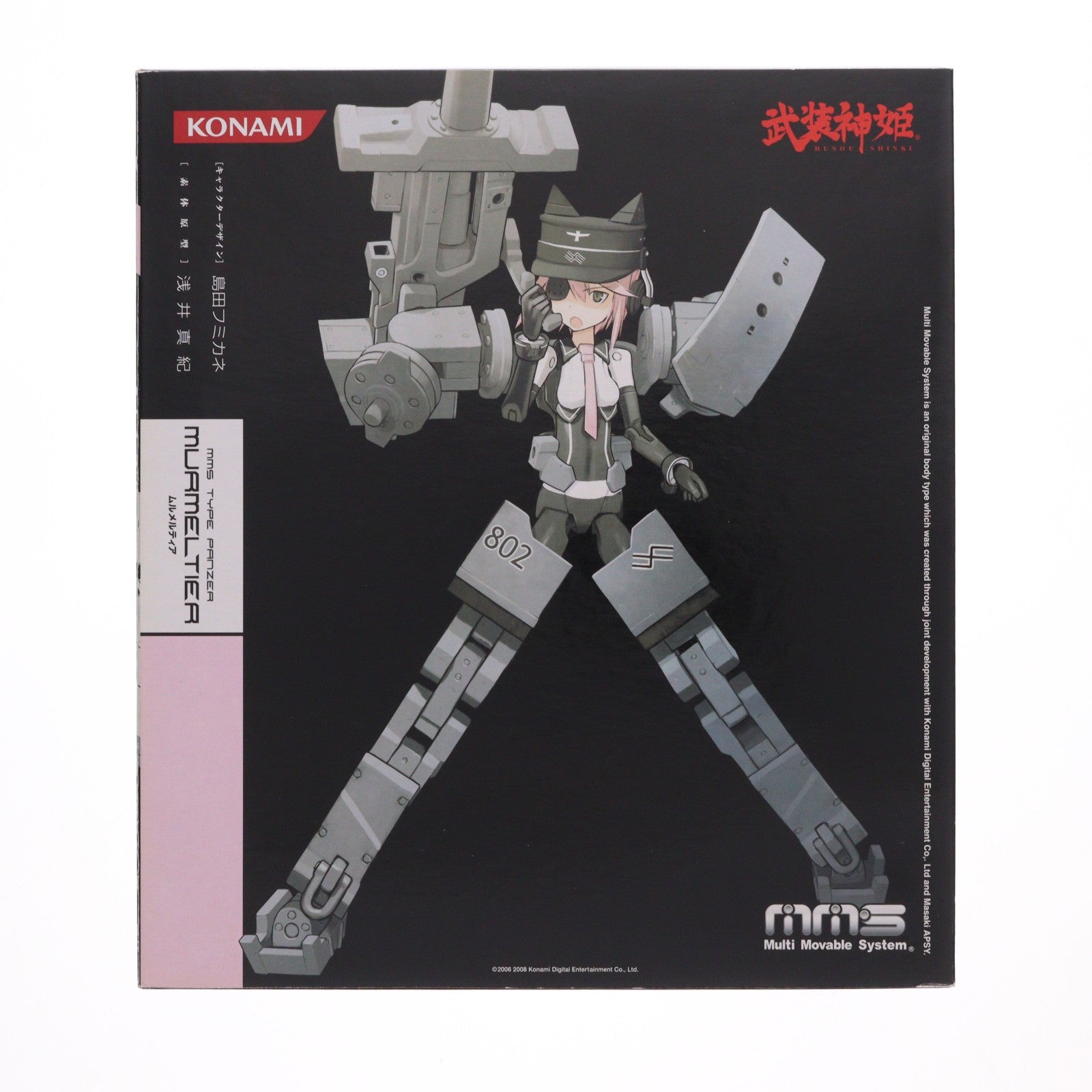 【中古即納】[FIG] 武装神姫(ぶそうしんき) ムルメルティア 完成品 可動フィギュア(CR094) コナミデジタルエンタテインメント(20080227)