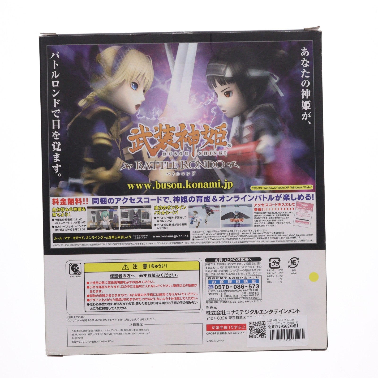 【中古即納】[FIG] 武装神姫(ぶそうしんき) ムルメルティア 完成品 可動フィギュア(CR094) コナミデジタルエンタテインメント(20080227)