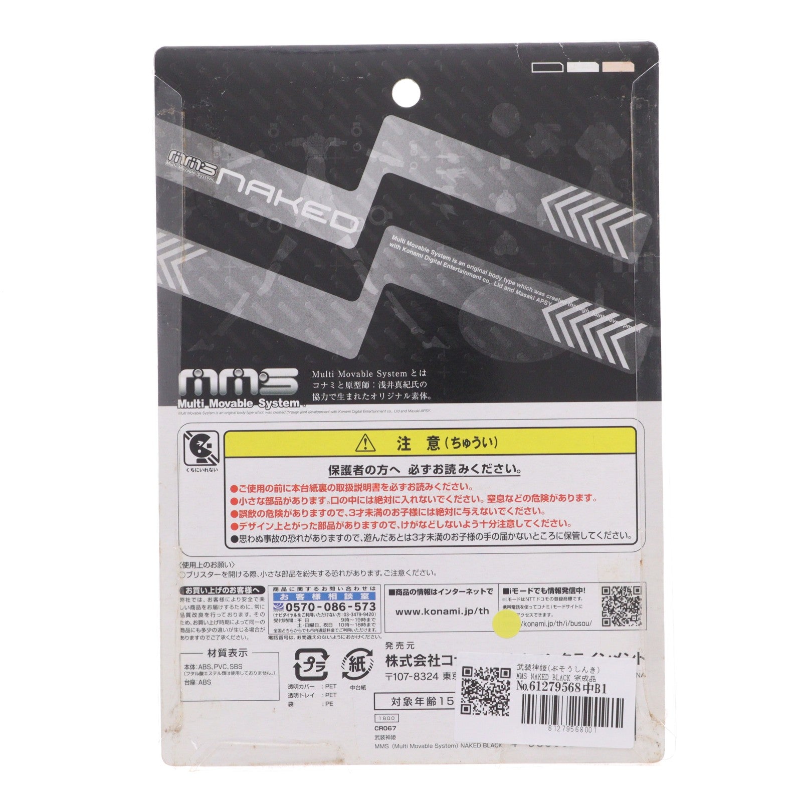 【中古即納】[FIG] 武装神姫(ぶそうしんき) MMS NAKED BLACK 完成品 可動フィギュア コナミデジタルエンタテインメント(20070228)