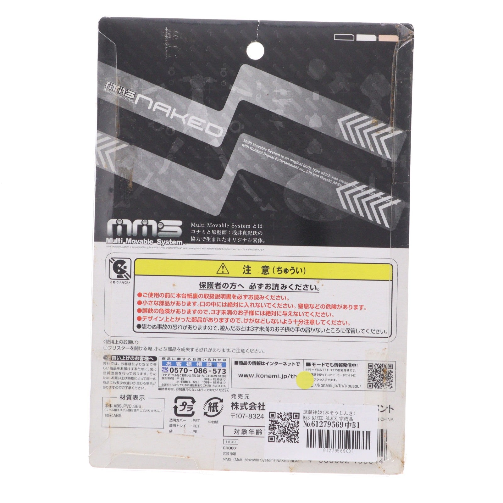 【中古即納】[FIG] 武装神姫(ぶそうしんき) MMS NAKED BLACK 完成品 可動フィギュア コナミデジタルエンタテインメント(20070228)