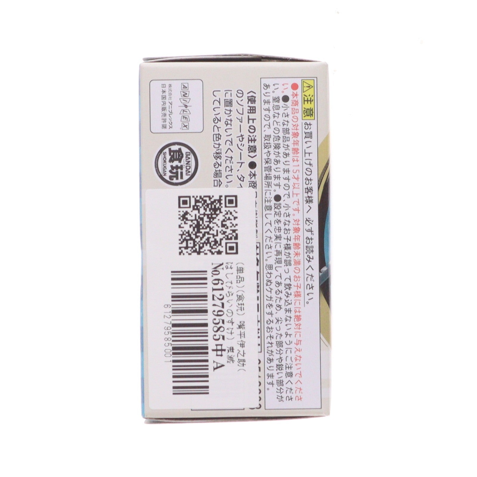 【中古即納】[FIG] (単品)(食玩) 嘴平伊之助(はしびらいのすけ) 鬼滅の刃 ADVERGE MOTION(アドバージモーション) フィギュア バンダイ(20201214)
