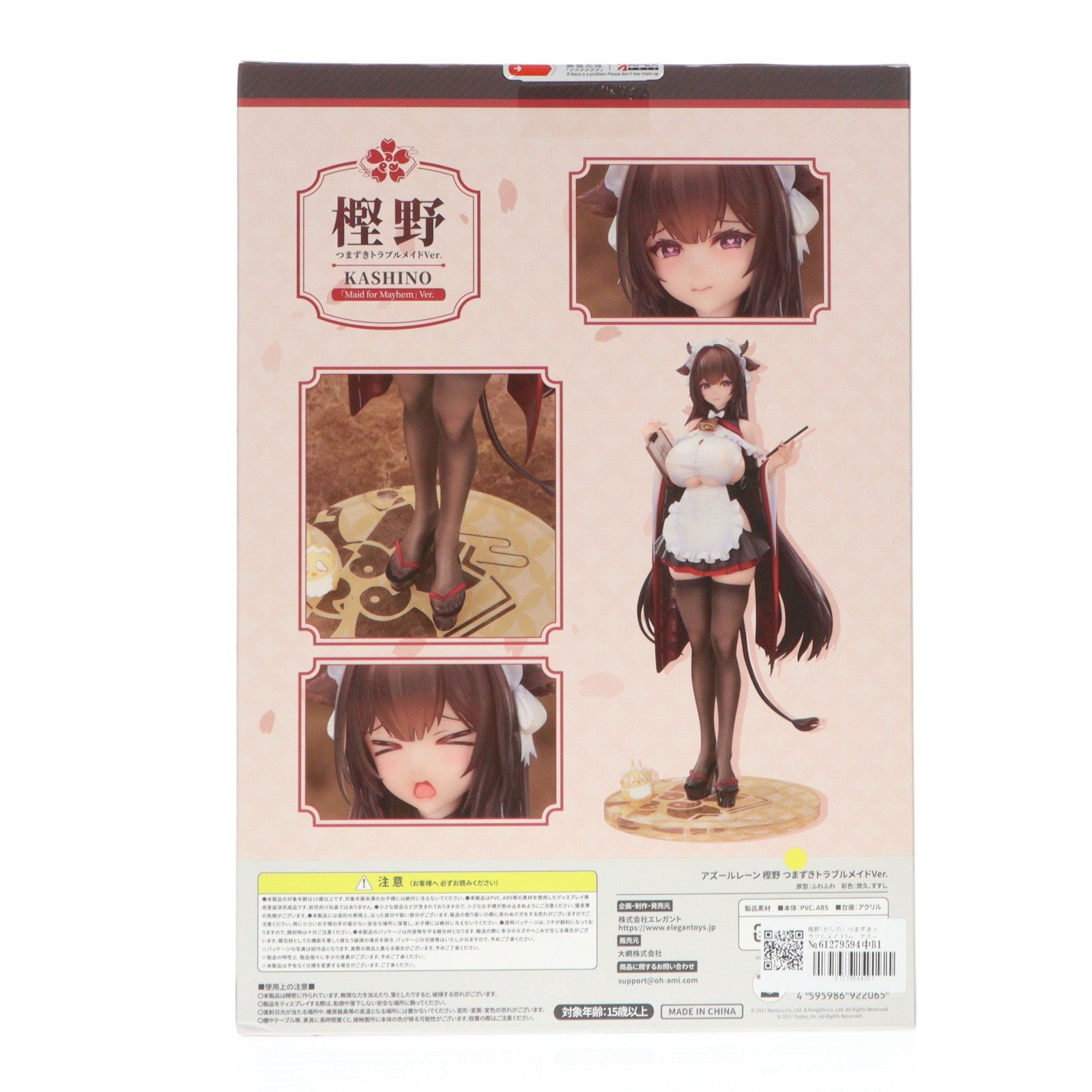 【中古即納】[FIG] 樫野(かしの) つまずきトラブルメイドVer. アズールレーン 1/7 完成品 フィギュア エレガント(20260731)