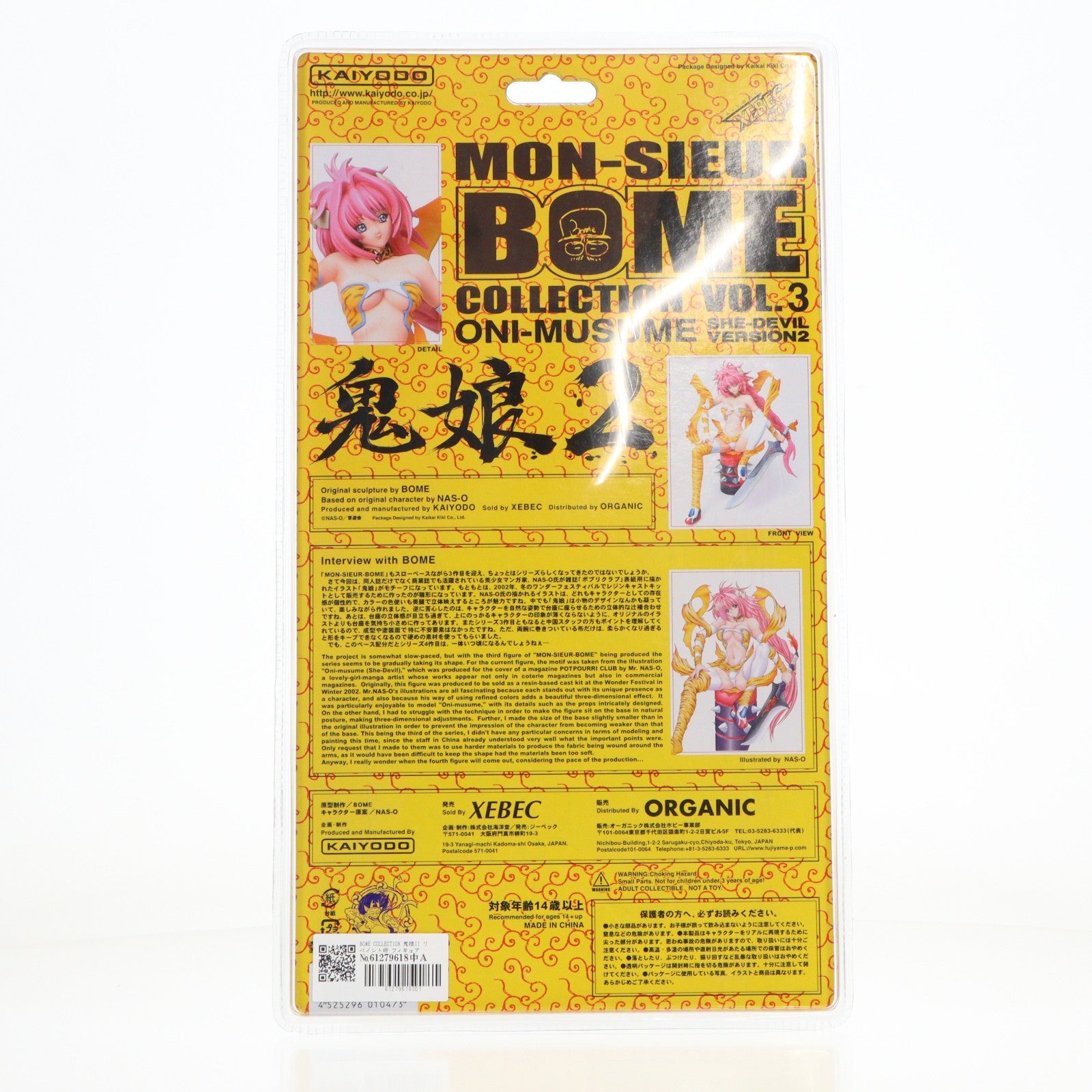 【中古即納】[FIG] MON-SIEUR BOME COLLECTION(ムッシュ ボーメコレクション) VOL.3 鬼娘II リペイント版 白鬼 完成品 フィギュア 海洋堂(20060215)