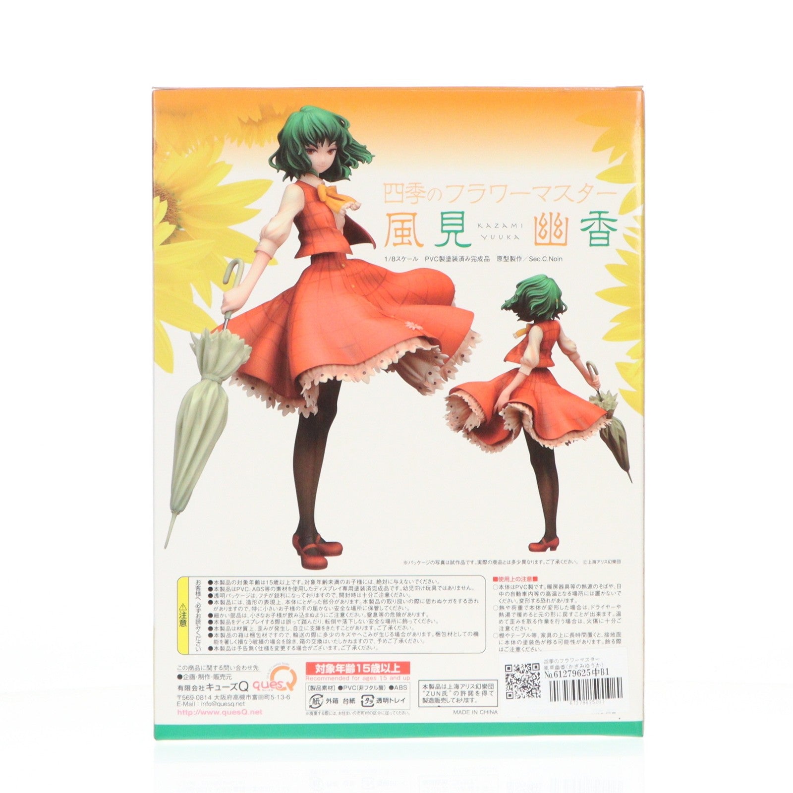 【中古即納】[FIG] 四季のフラワーマスター 風見幽香(かざみゆうか) 東方Project 1/8 完成品 フィギュア キューズQ(20130531)
