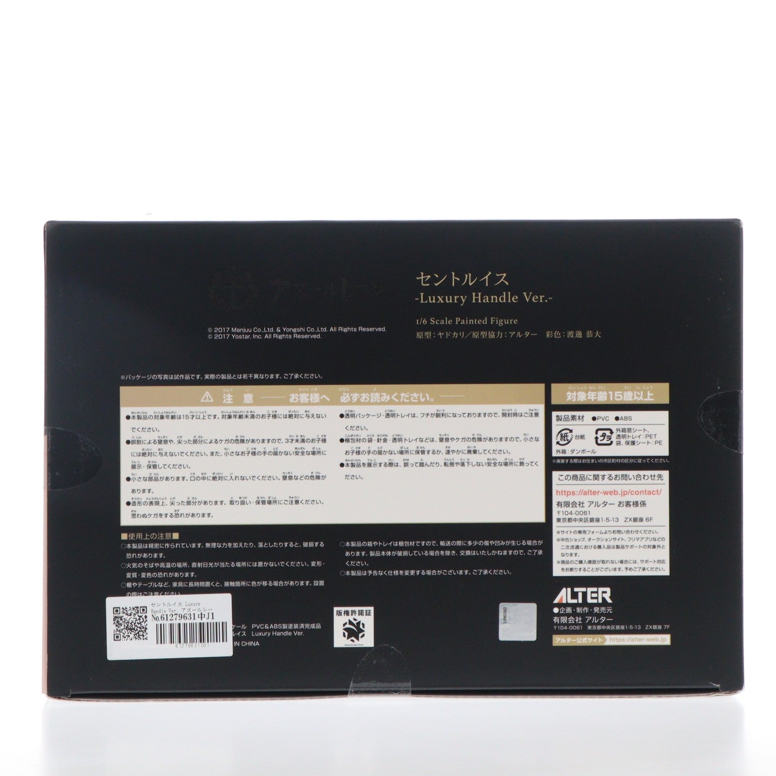 【中古即納】[FIG] セントルイス Luxury Handle Ver. アズールレーン 1/6 完成品 フィギュア アルター(20250228)