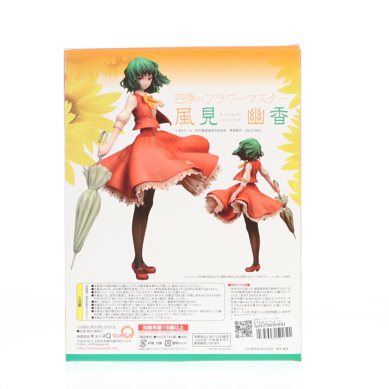 【中古即納】[FIG] 四季のフラワーマスター 風見幽香(かざみゆうか) 東方Project 1/8 完成品 フィギュア キューズQ(20130531)