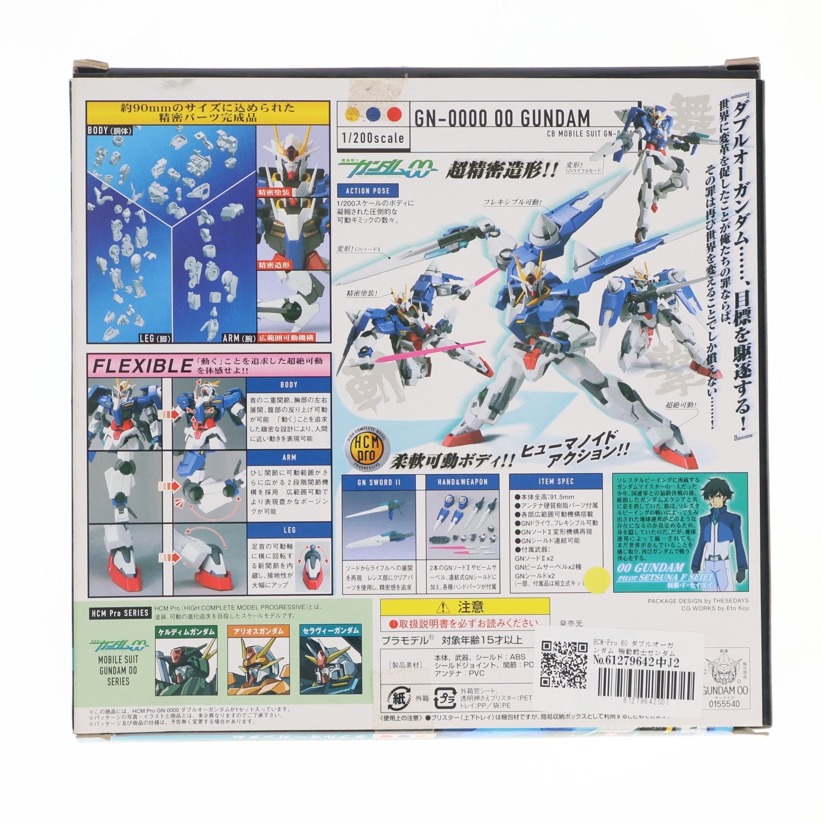【中古即納】[FIG] HCM-Pro 60 ダブルオーガンダム 機動戦士ガンダム00(ダブルオー) 完成品 可動フィギュア バンダイ(20080924)