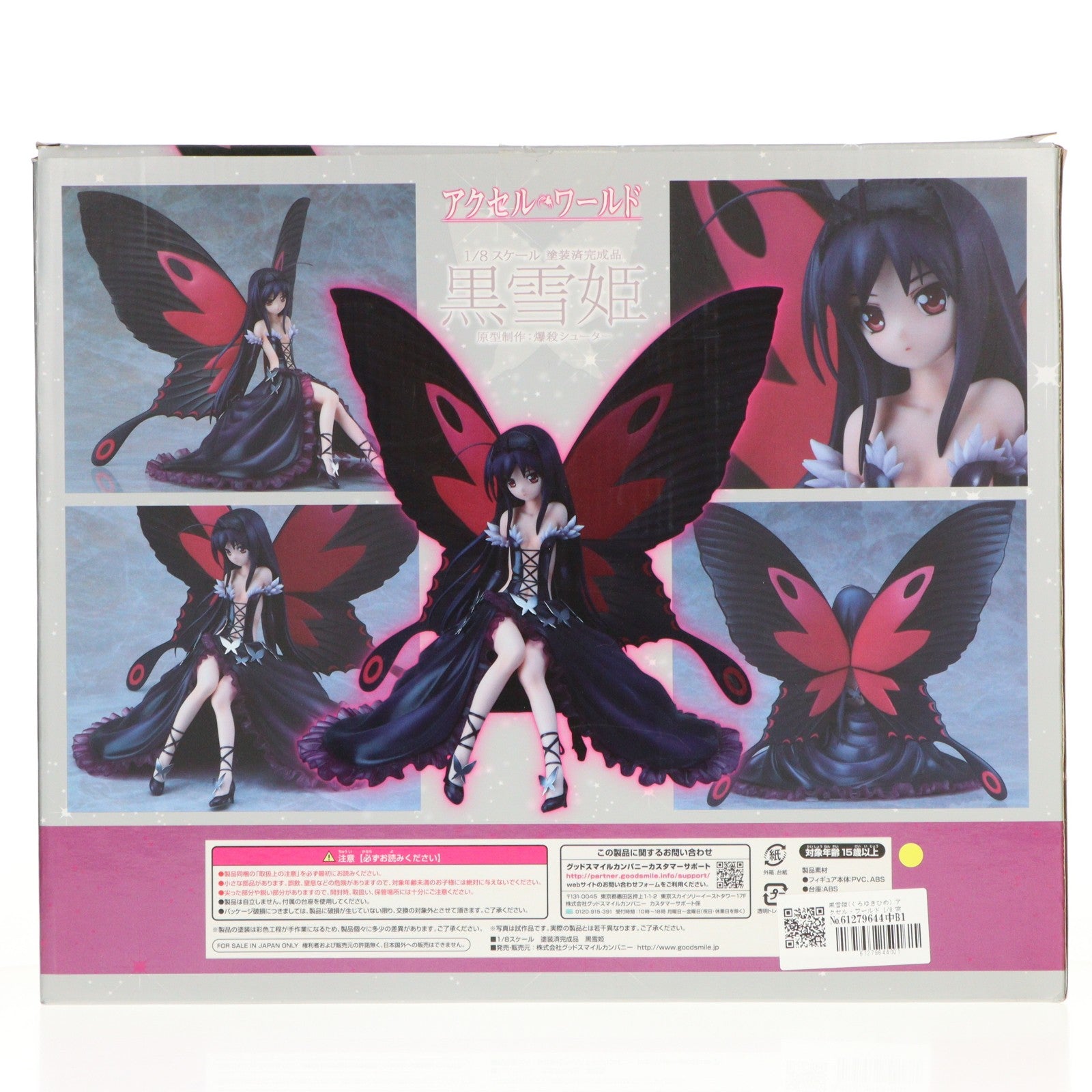 【中古即納】[FIG] 黒雪姫(くろゆきひめ) アクセル・ワールド 1/8 完成品 フィギュア グッドスマイルカンパニー(20131221)