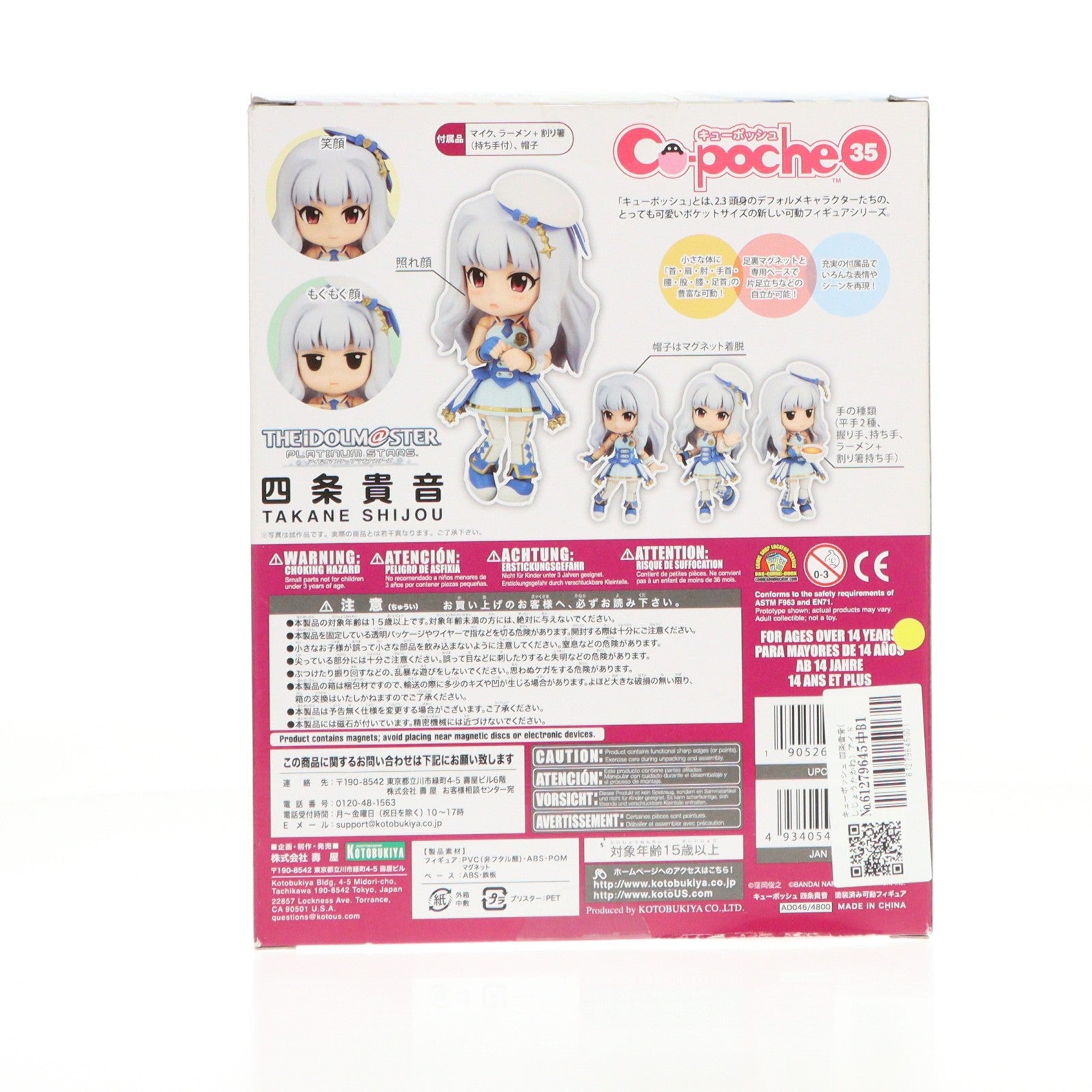 【中古即納】[FIG] キューポッシュ 四条貴音(しじょうたかね) アイドルマスター プラチナスターズ 完成品 可動フィギュア(AD046) コトブキヤ(20170428)