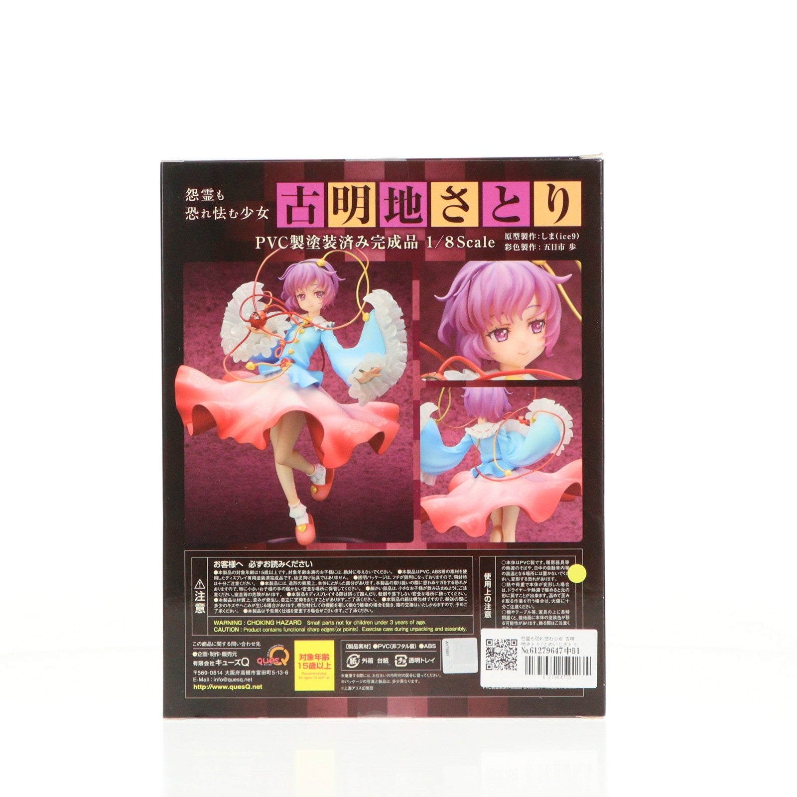 【中古即納】[FIG] 怨霊も恐れ怯む少女 古明地さとり(こめいじさとり) 東方Project 1/8 完成品 フィギュア キューズQ(20190520)