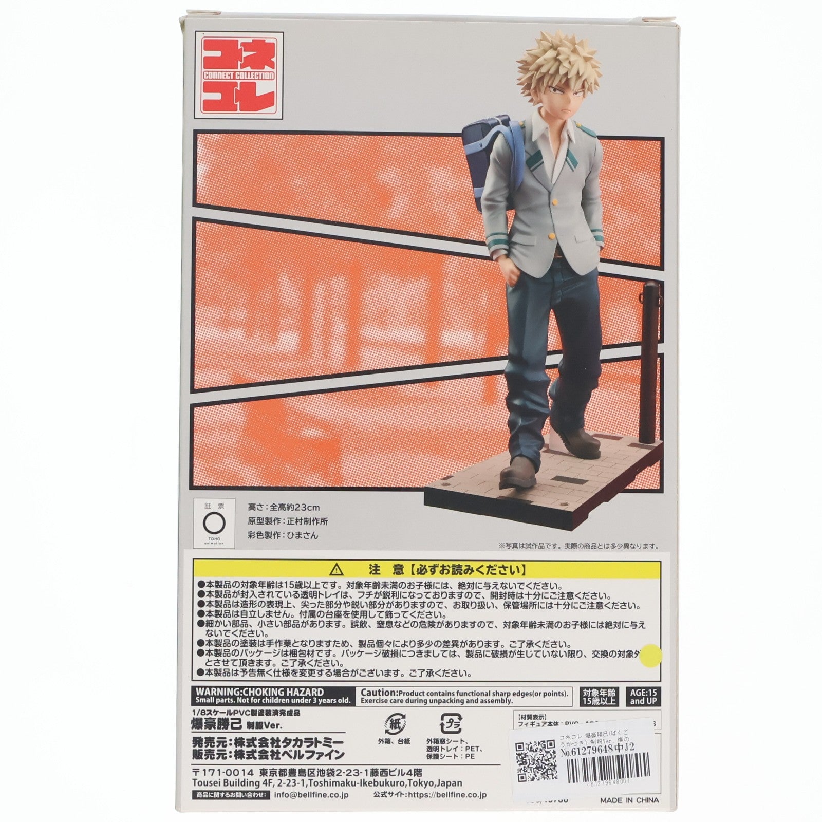 【中古即納】[FIG] コネコレ 爆豪勝己(ばくごうかつき) 制服Ver. 僕のヒーローアカデミア 1/8 完成品 フィギュア(BF095) タカラトミー/ベルファイン(20220205)