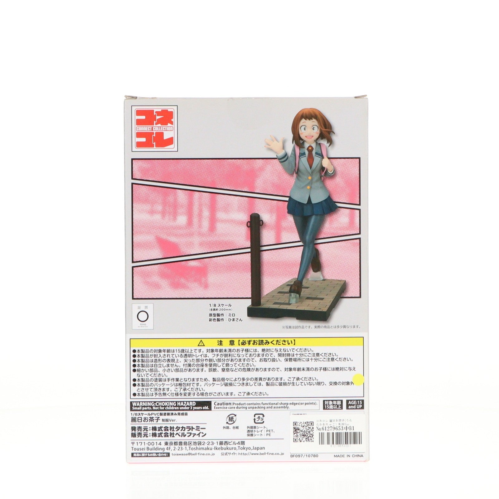 【中古即納】[FIG] コネコレ 麗日お茶子(うららかおちゃこ) 制服Ver. 僕のヒーローアカデミア 1/8 完成品 フィギュア(BF097) タカラトミー/ベルファイン(20210901)