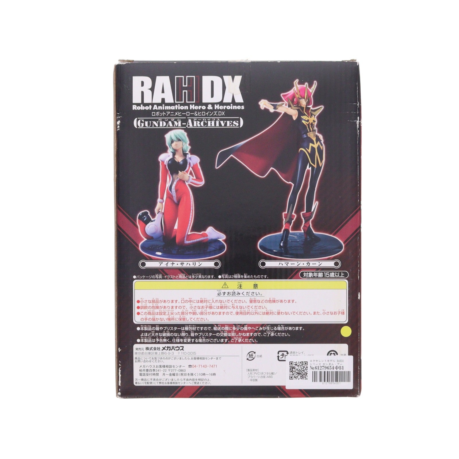 【中古即納】[FIG] エクセレントモデル RAHDXシリーズ ガンダム・アーカイブス4 ハマーン・カーン 機動戦士ガンダムZZ(ダブルゼータ) 1/8 完成品 フィギュア メガハウス(20060914)